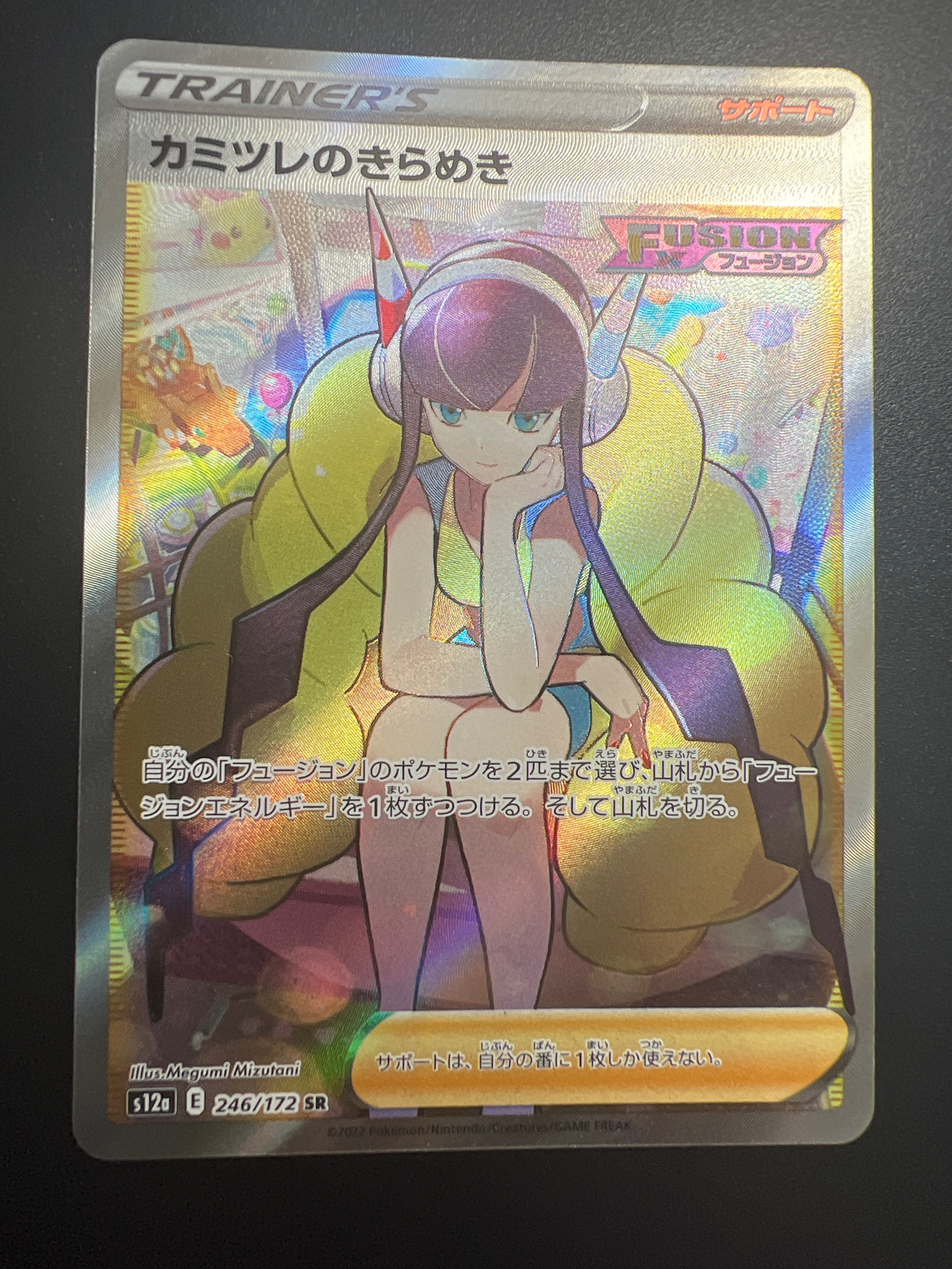 カミツレのきらめき SR[s12a 246/172](ハイクラスパック「VSTARユニバース」)