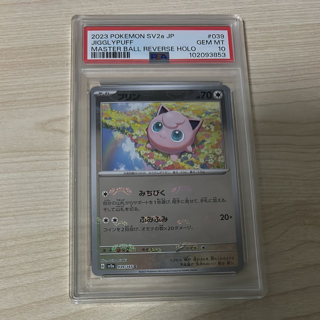 プリン C: マスターボールミラー[SV2a 039/165](強化拡張パック「ポケモンカード151」)