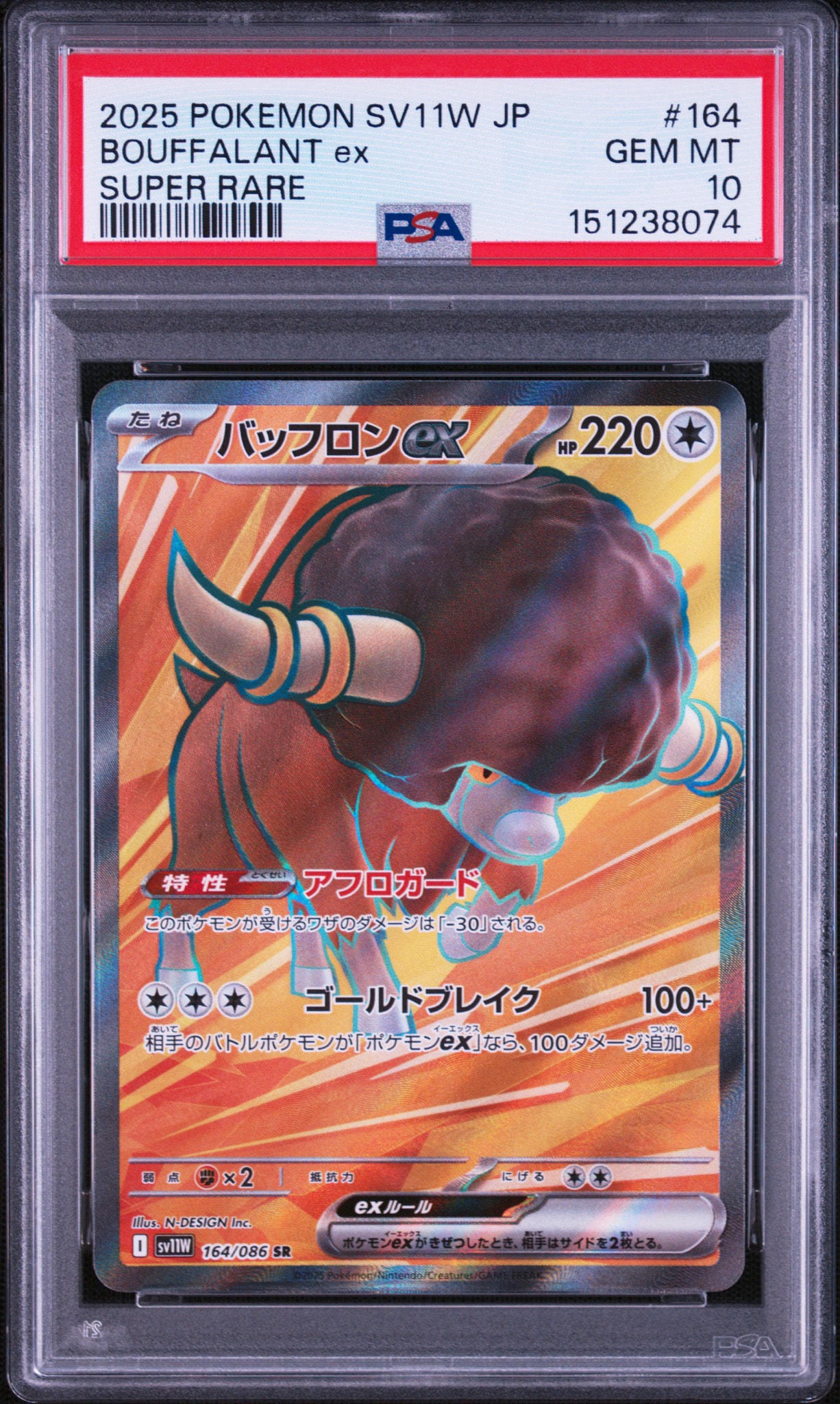 バッフロンex SR [SV11W 164/086](拡張パック「ホワイトフレア」)