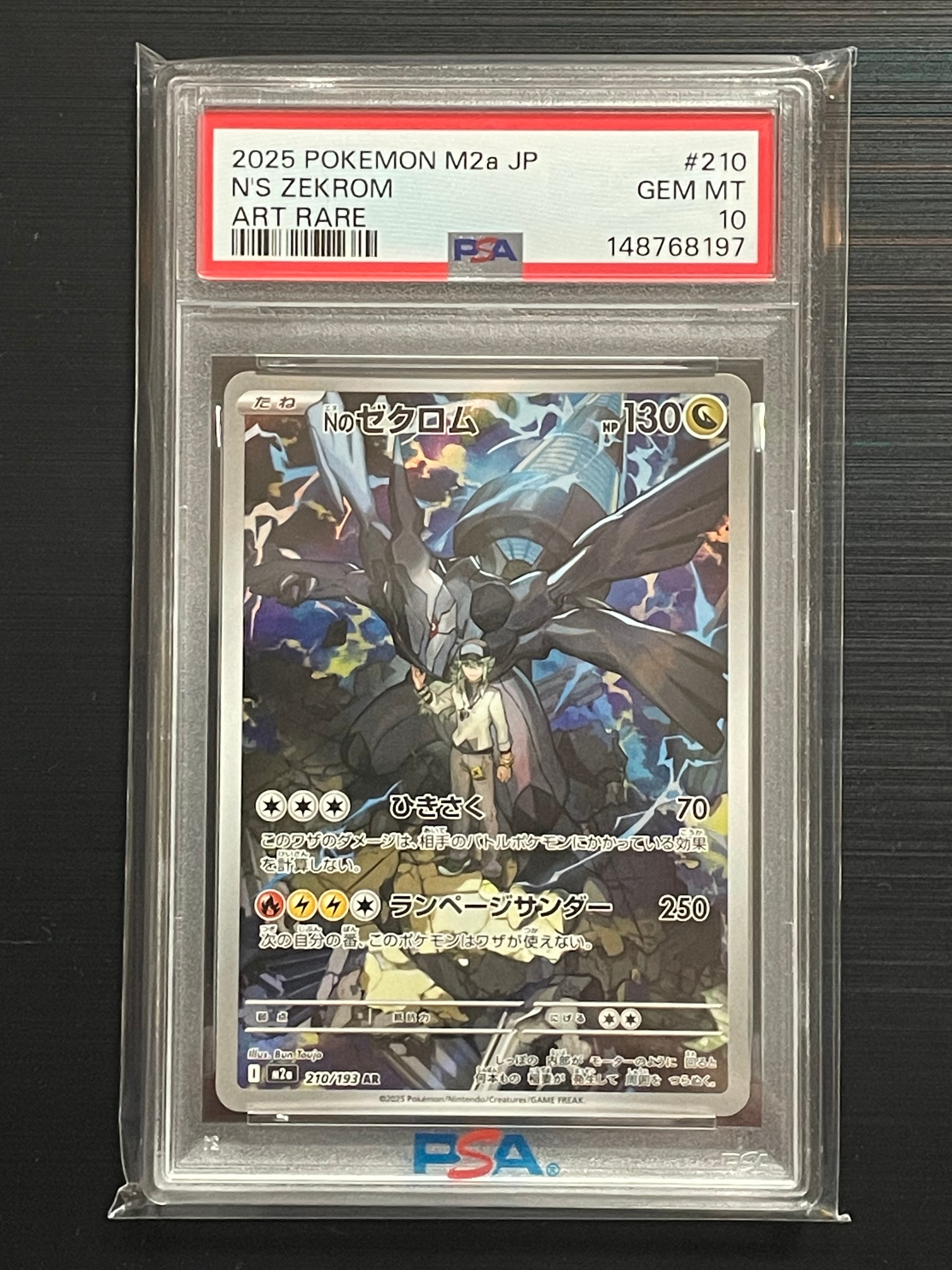 Nのゼクロム AR [M2a 210/193](ハイクラスパック「MEGAドリームex」)