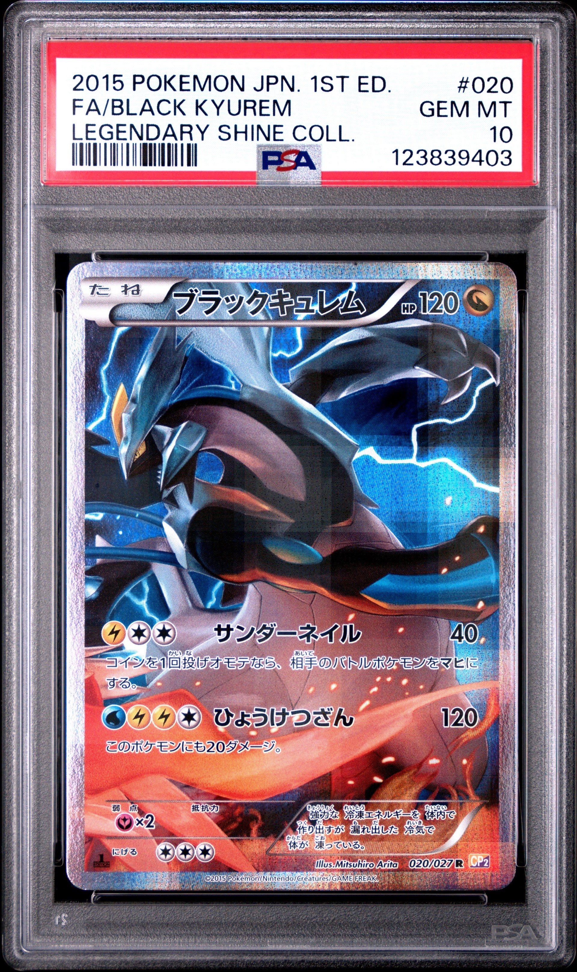 ブラックキュレム R :1ED [CP2 020/027](コンセプトパック「伝説キラコレクション」)