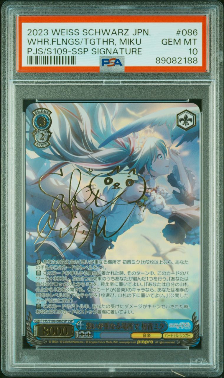 想いが重なる場所で 初音ミク SSP [PJS/S109-086SSP](ブースターパック「プロジェクトセカイ カラフルステージ! feat. 初音ミク Vol.2」)