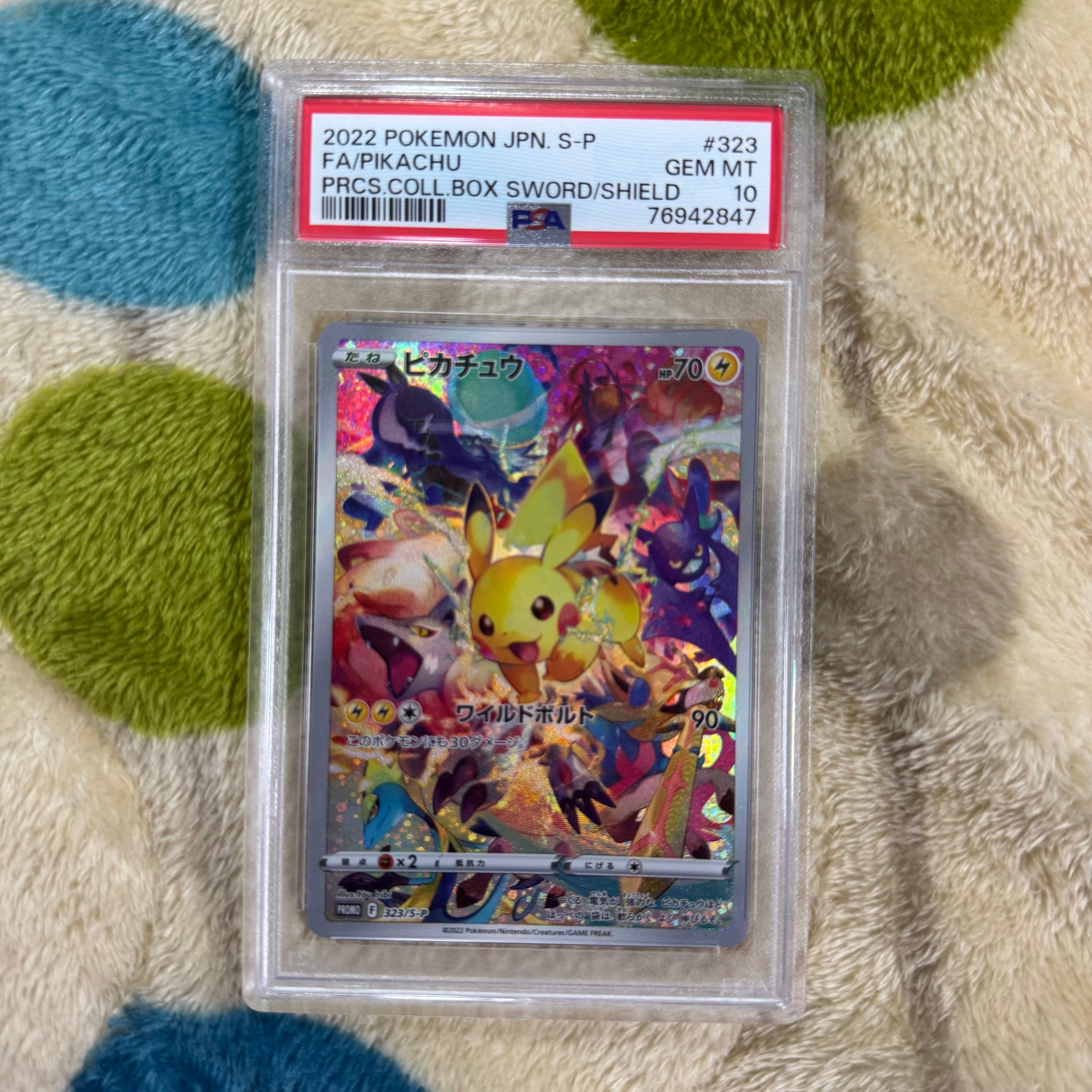 ピカチュウ: プロモ[323 S-P](プロモーションカード「プレシャス コレクターボックス ソード&シールド」)