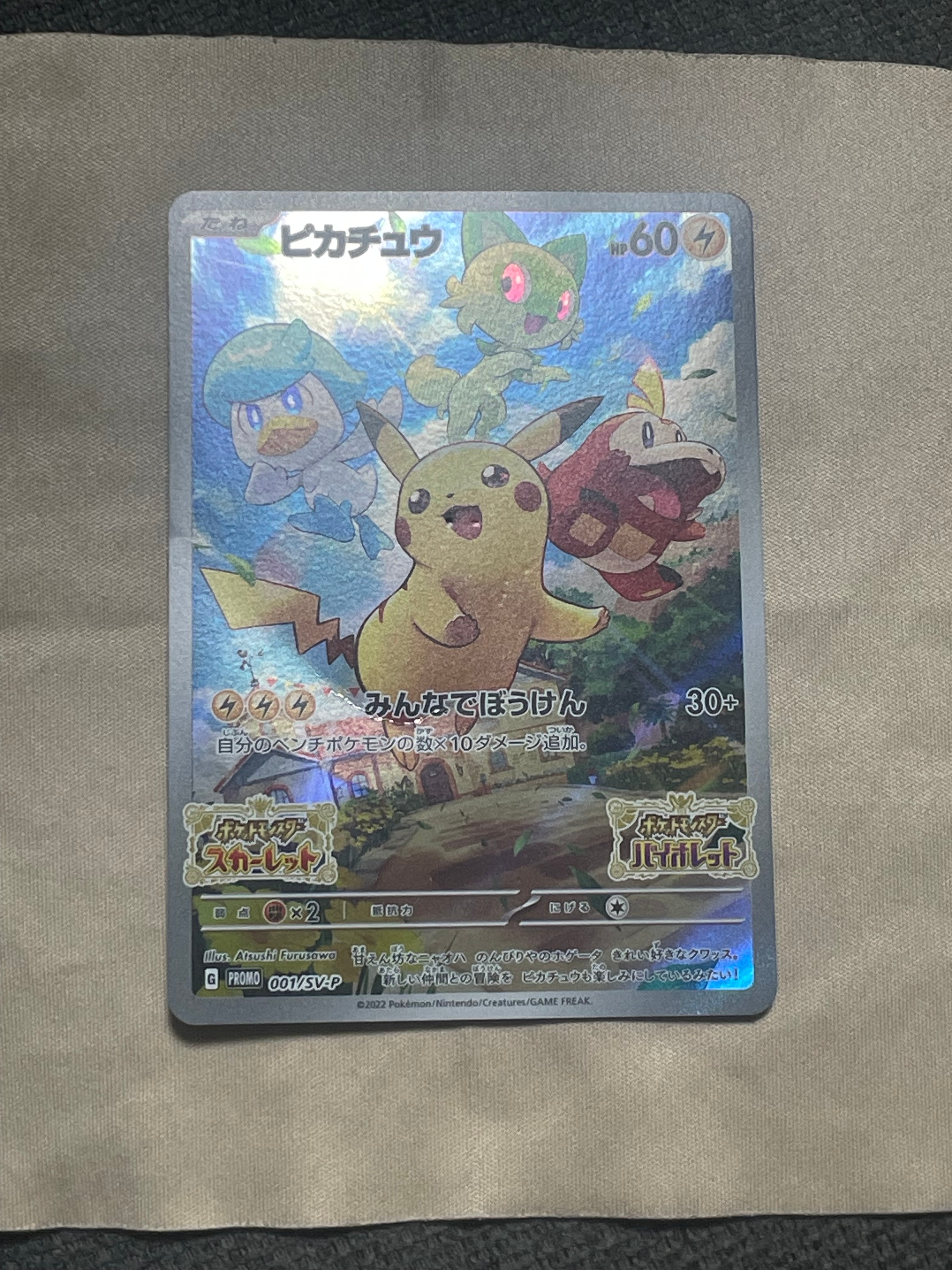 PSA10 ピカチュウ 001/SV-P PROMO プロモ ポケモンカード Amazon.co.jp: ポケモンカードゲーム ピカチュウ （PROMO） 001/SV-P