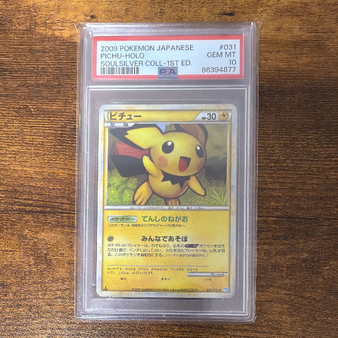 【PSA8】ピチュー L1 レジェンドホロ＆レジェンドミラー まとめ売り PSA10】ピチュー:ミラー(R){雷}〈031/070〉[L1-l-M]*1ED – 晴れる屋2