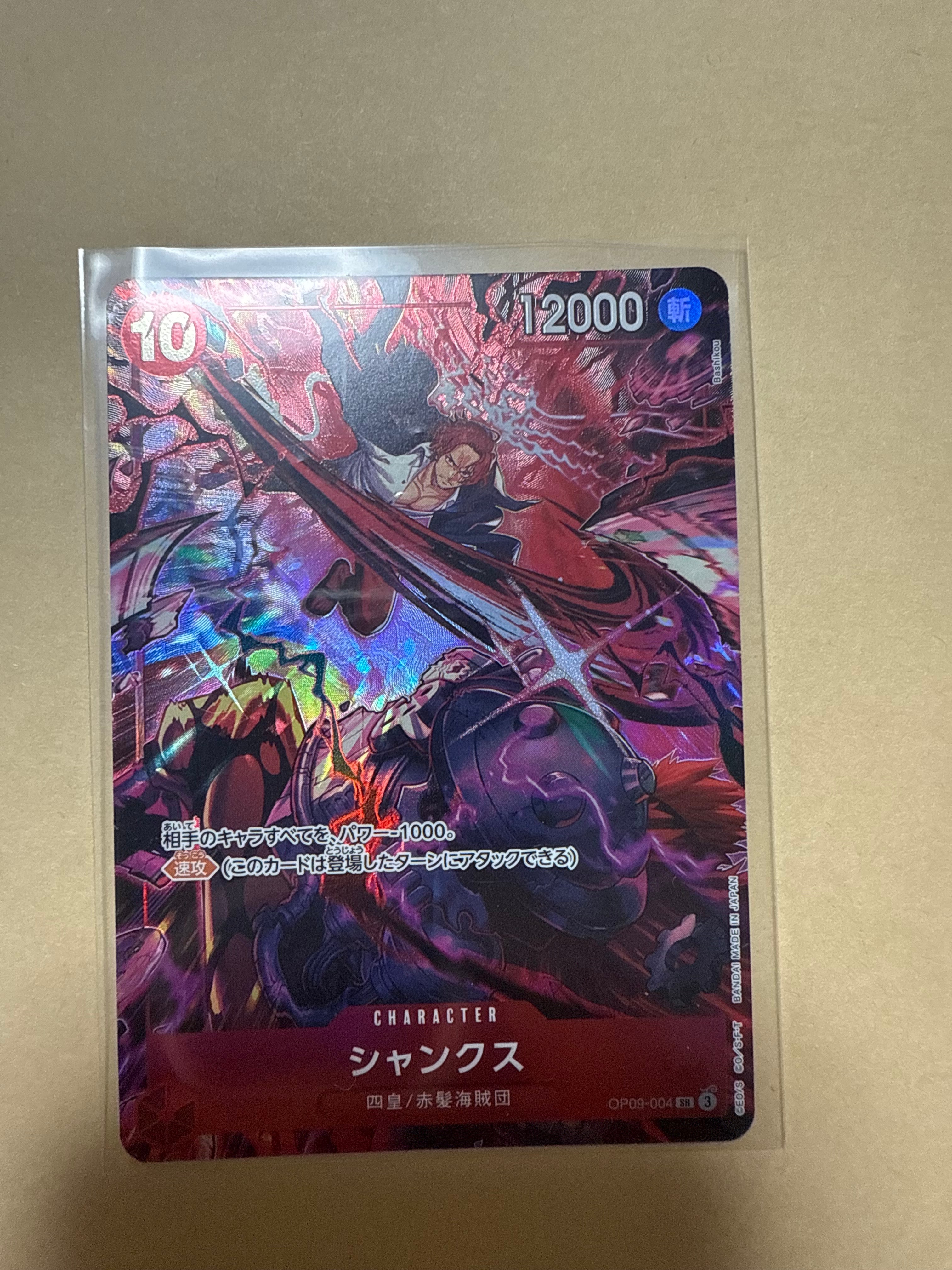 他鑑定品】シャンクス SR-SP (コミパラ) [OP09-004](ブースターパック