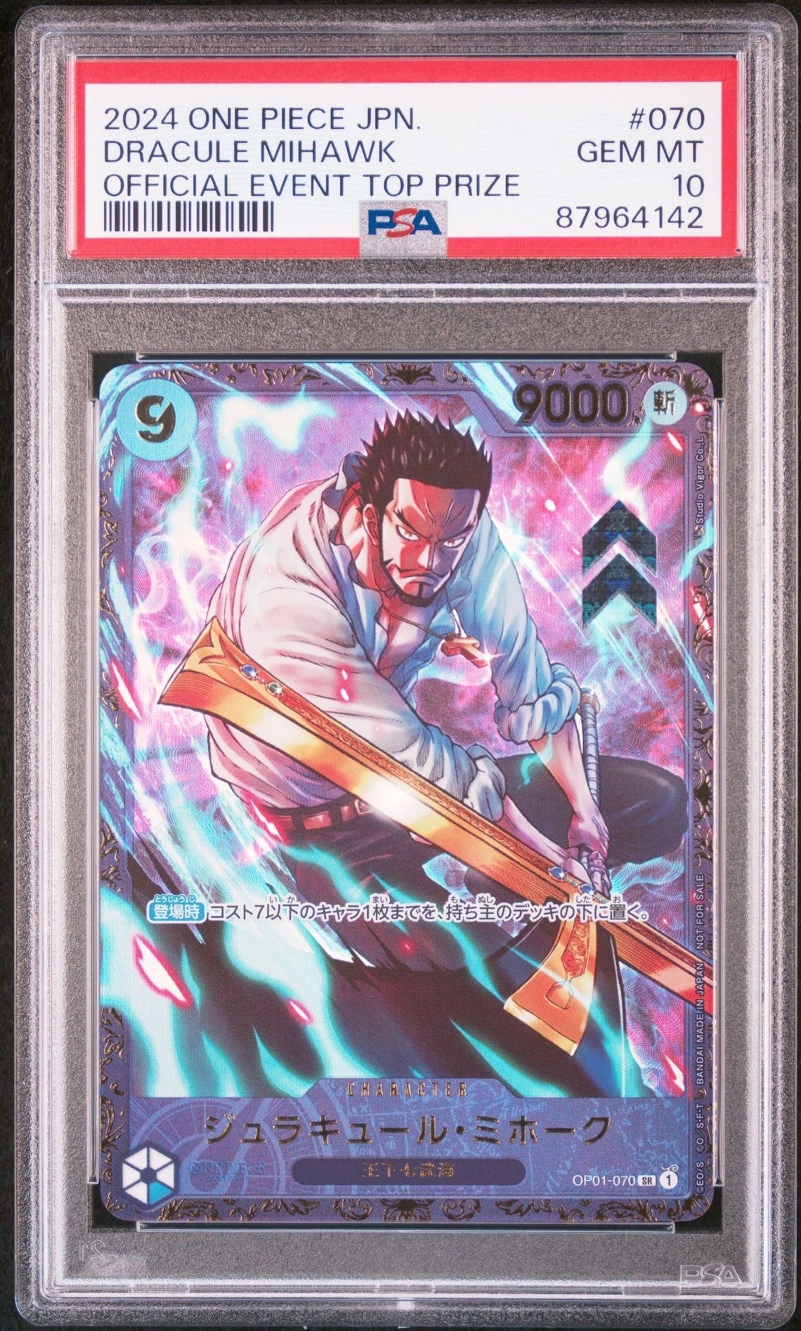 ジュラキュール・ミホーク SR [OP01‐070] (フラッグシップバトル 優勝記念品) for Japan