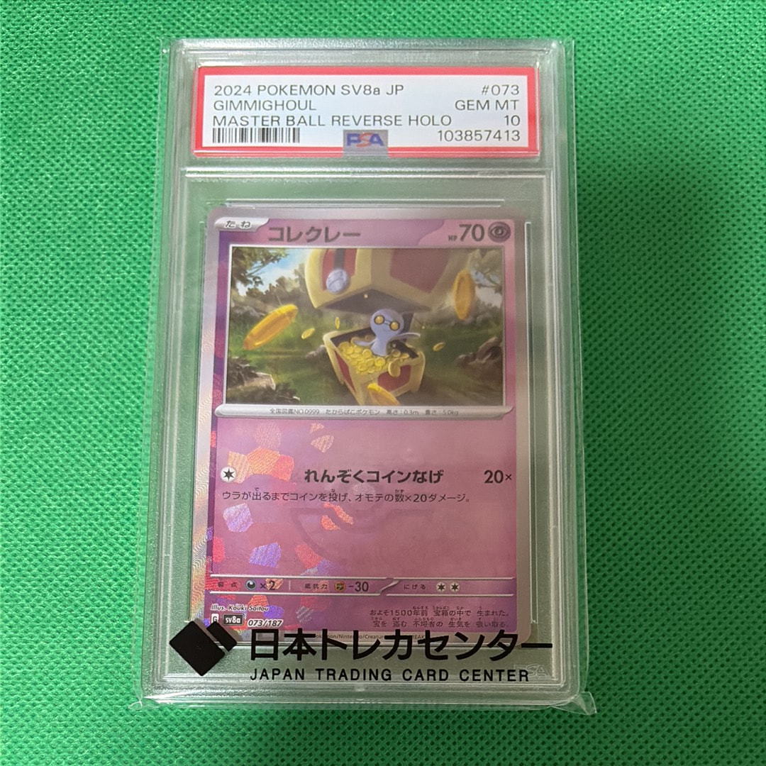 コレクレー :マスターボールミラー [SV8a 073/187](ハイクラスパック「テラスタルフェスex」)