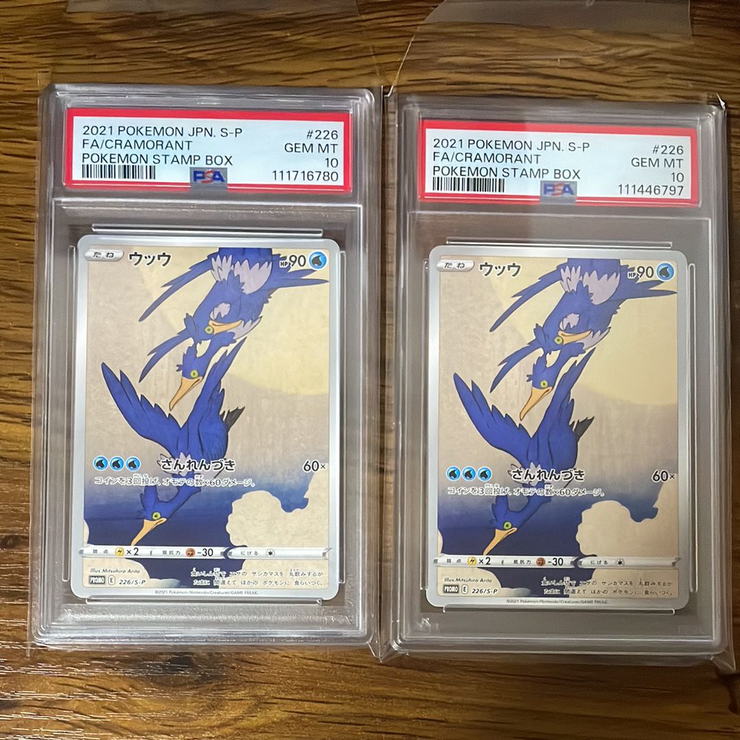 PSA10】ウッウ: プロモ[S-P 226](ポケモン切手BOXプロモーション