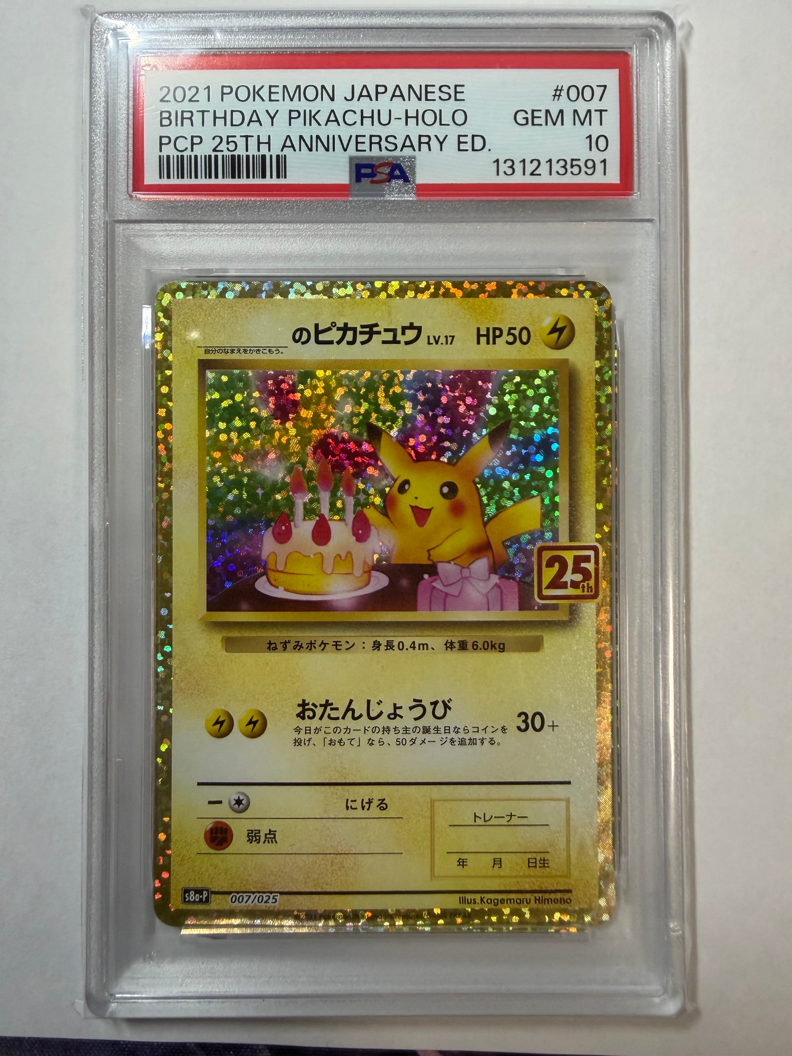 誕生日ピカチュウ プロモカードパック 25th ANNIVERSARY PSA10】_のピカチュウ: プロモ (お誕生日ピカチュウ) [S8a-P 007/025
