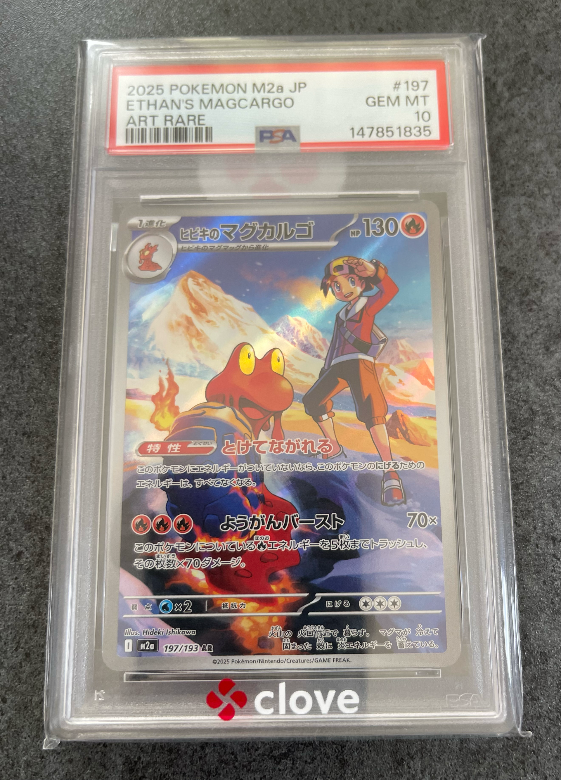 PSA10】ヒビキのマグカルゴ AR [M2a 197/193](ハイクラスパック「MEGA