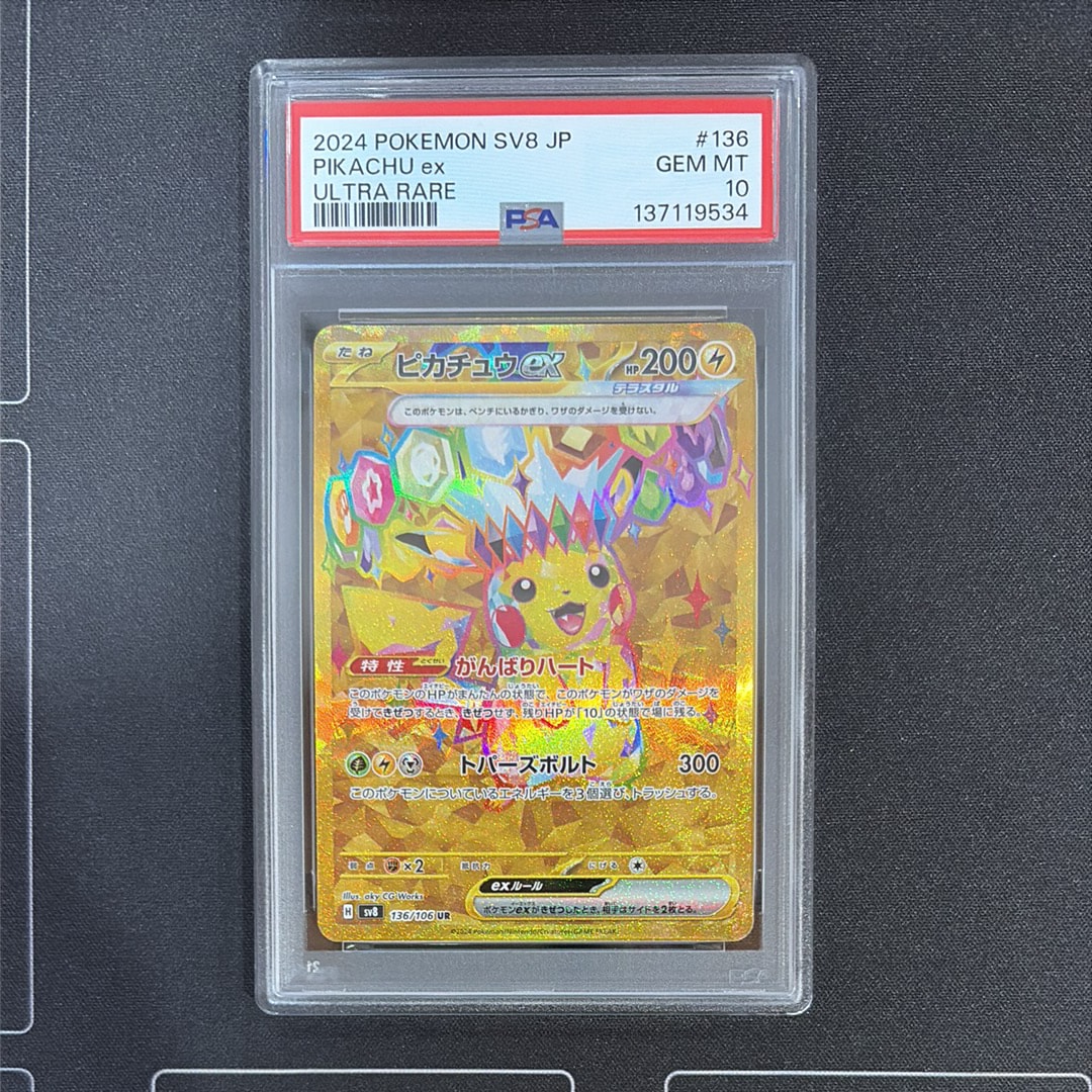 ピカチュウex UR [SV8 136/106](拡張パック「超電ブレイカー」)