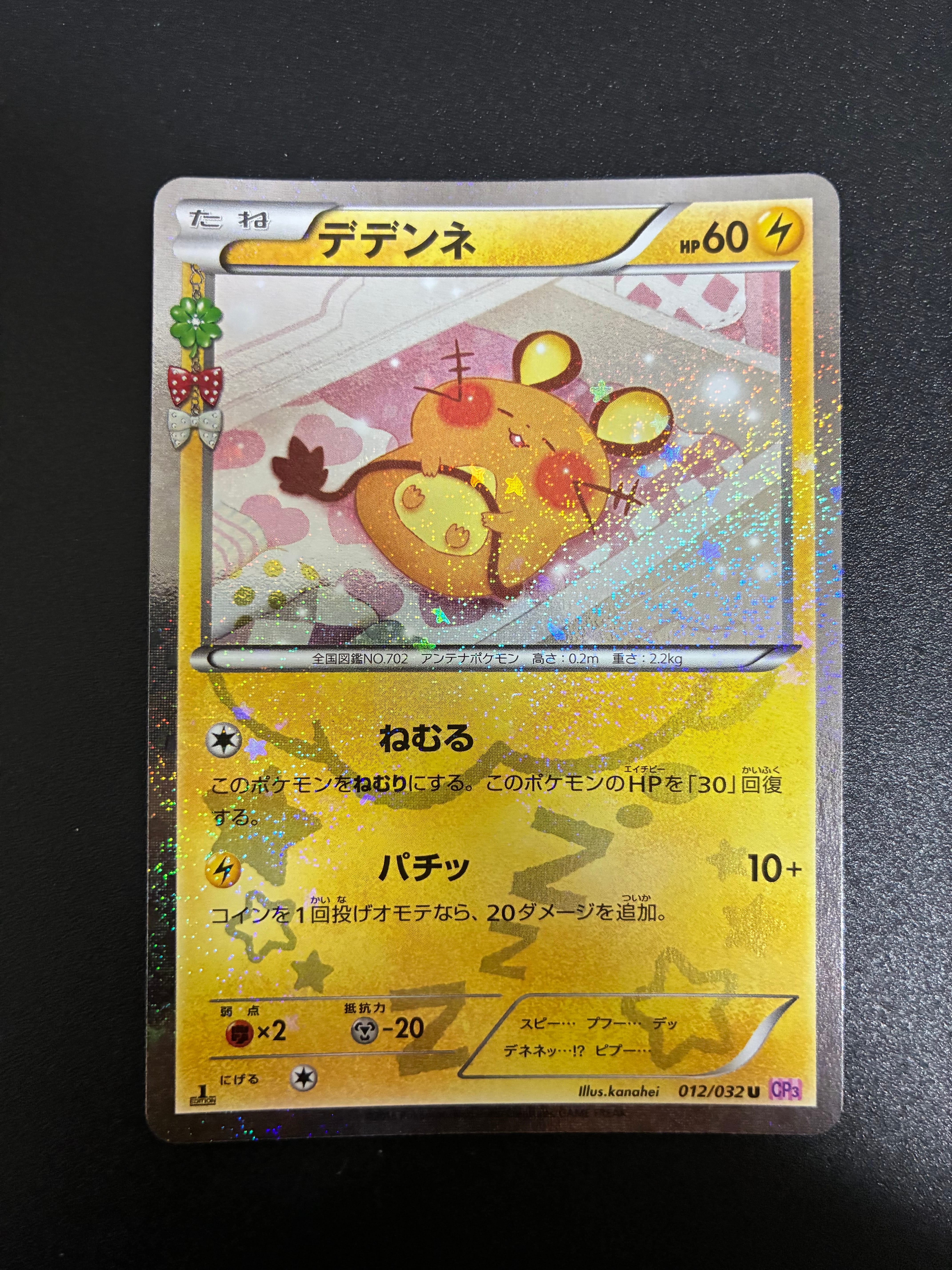 ポケモンカード ポケキュン デデンネ CP3 デデンネ CP3 ポケキュンコレクション ポケモンカード｜Yahoo!フリマ