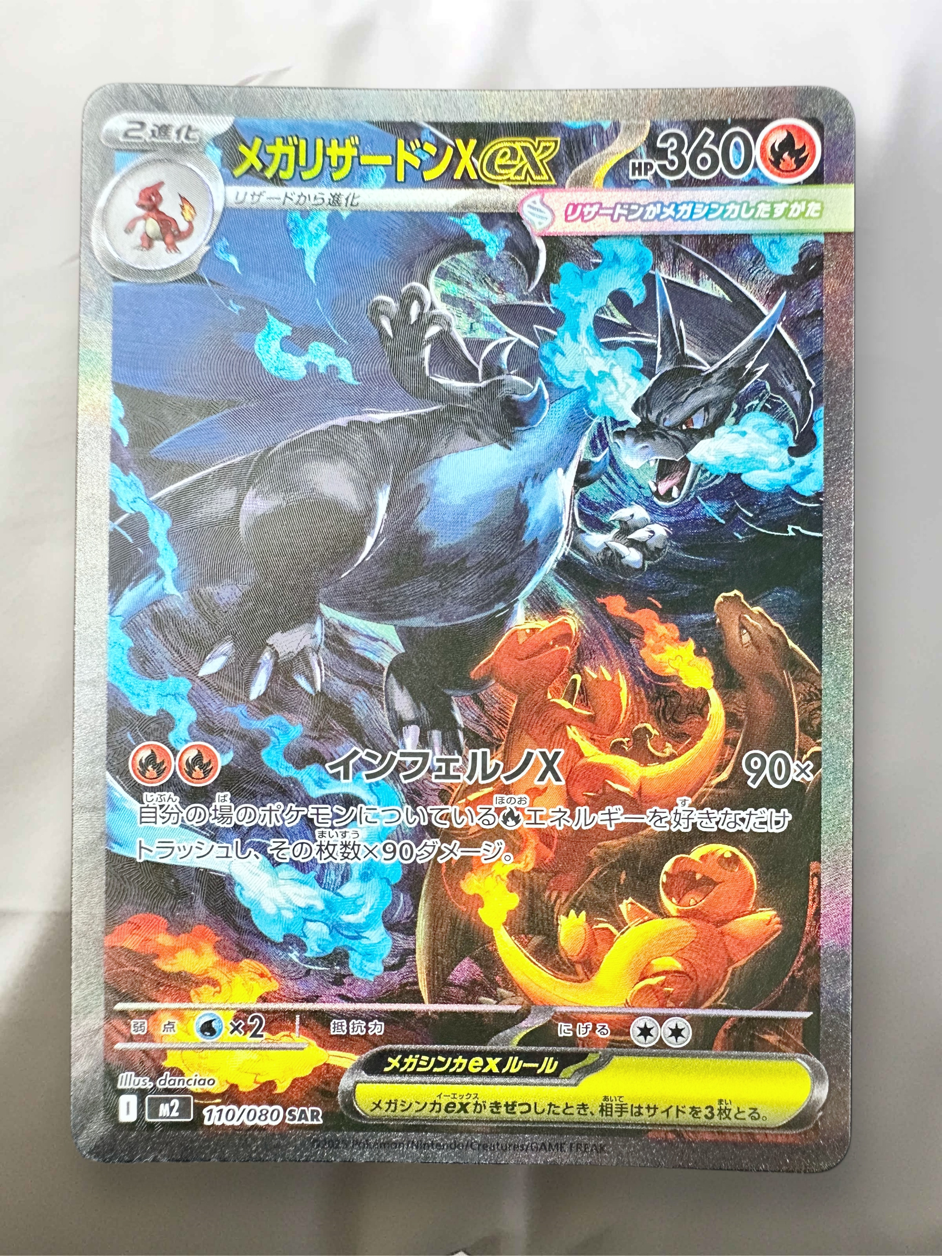 メガリザードンXex SAR [M2 110/080](拡張パック「インフェルノX」)