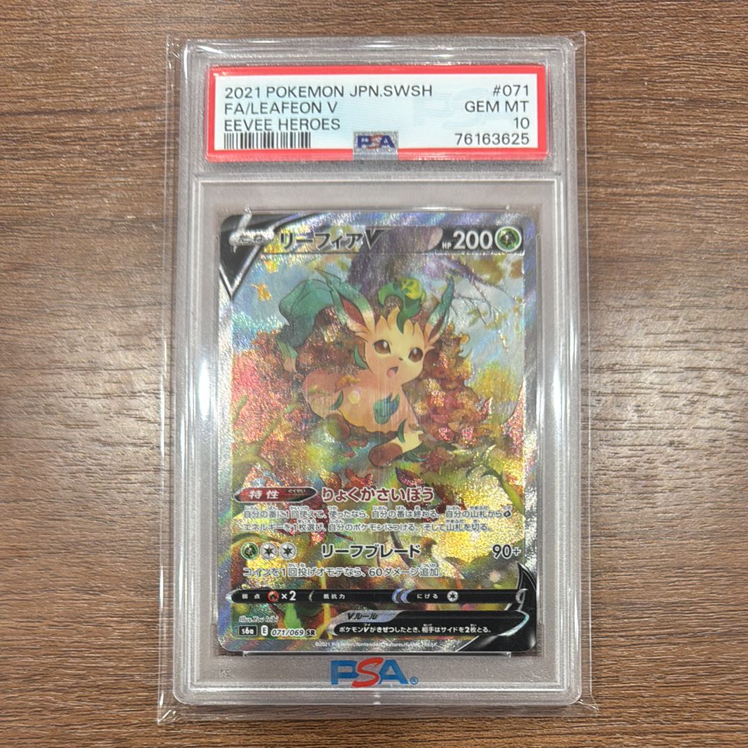 リーフィアV SR: SA[S6a 071/069](強化拡張パック「イーブイヒーローズ」)