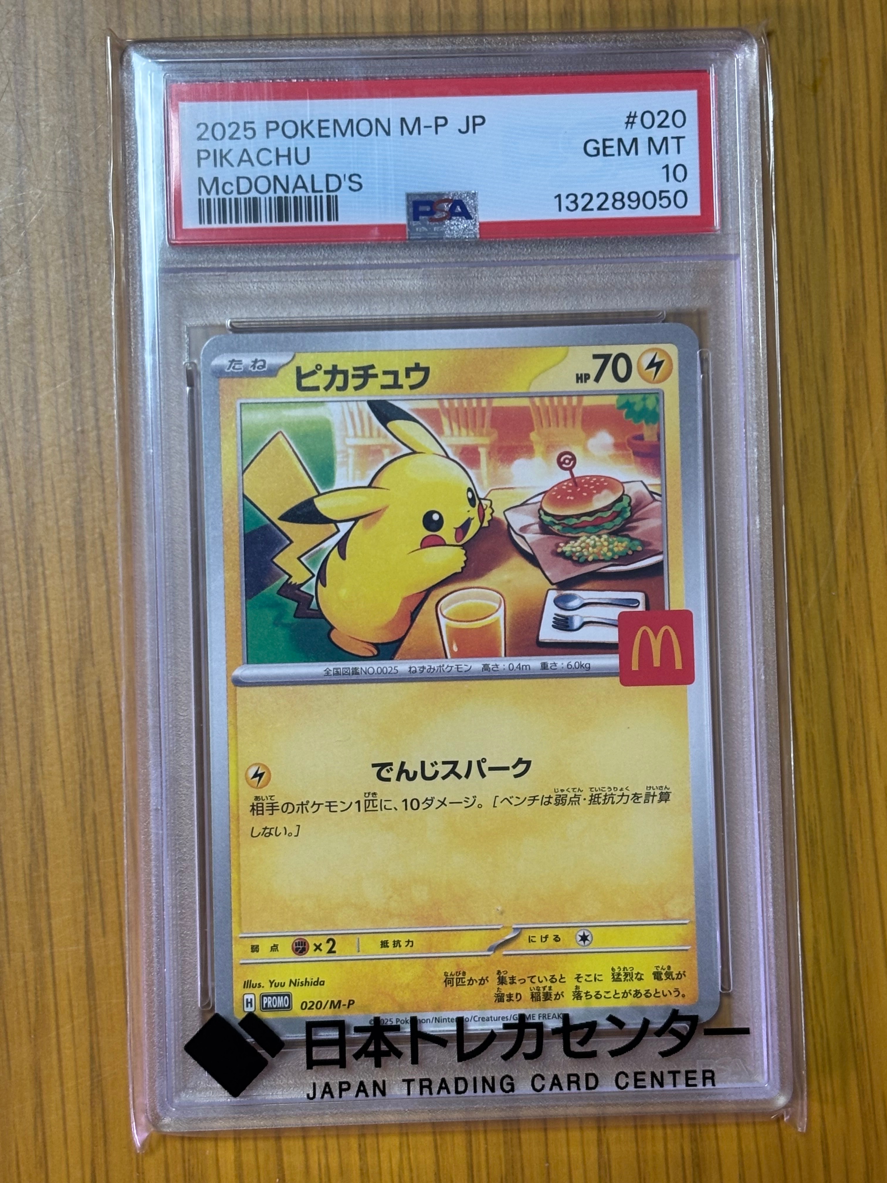 ピカチュウ P [M-P 020](プロモカードパック「マクドナルド ハッピーセット2025」)