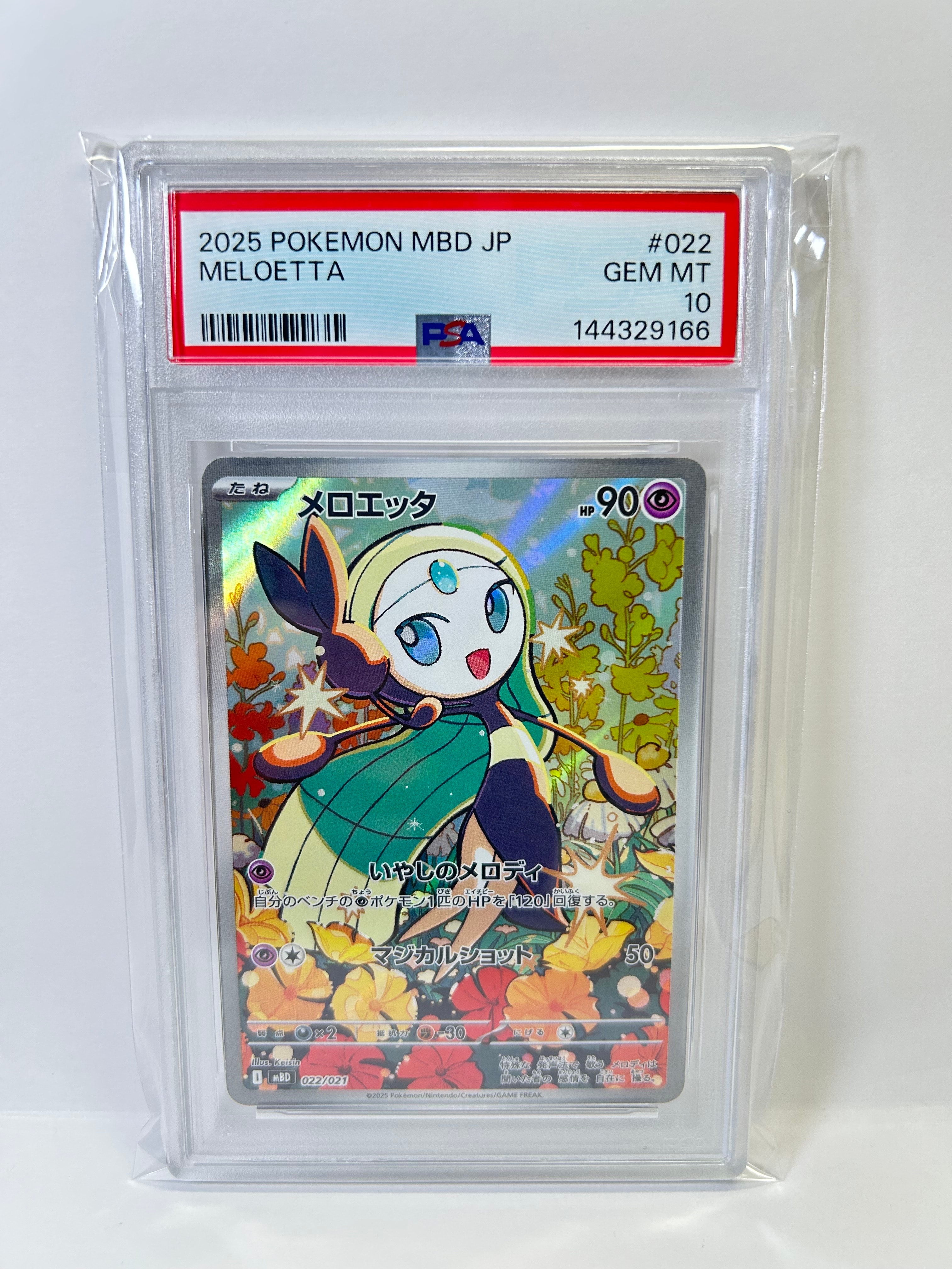 PSA10メロエッタ #022 9940 PSA10】メロエッタ AR MBD 022/021 - メルカリ