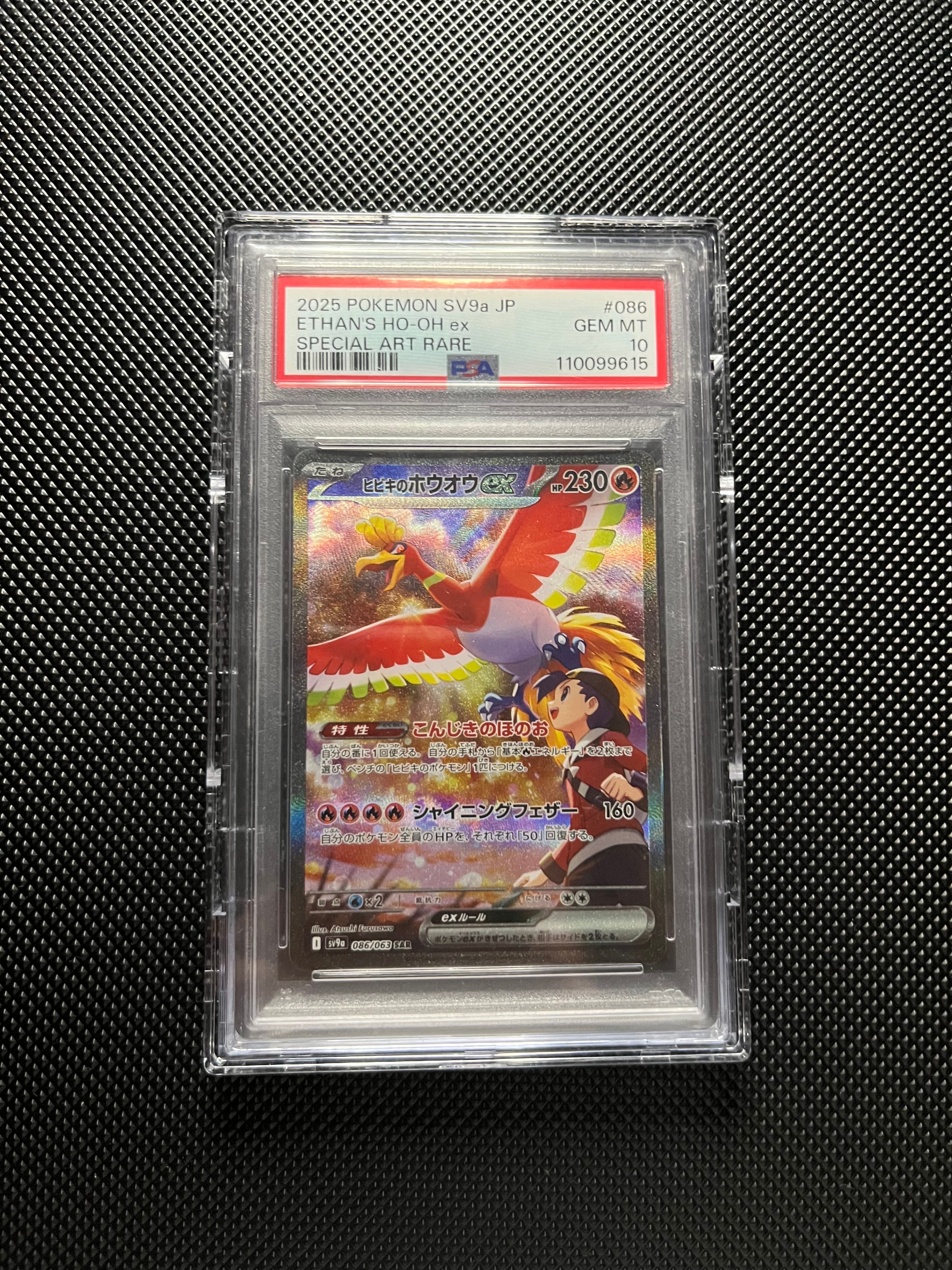 PSA10】ヒビキのホウオウex SAR [SV9a 086/063](強化拡張パック「熱風