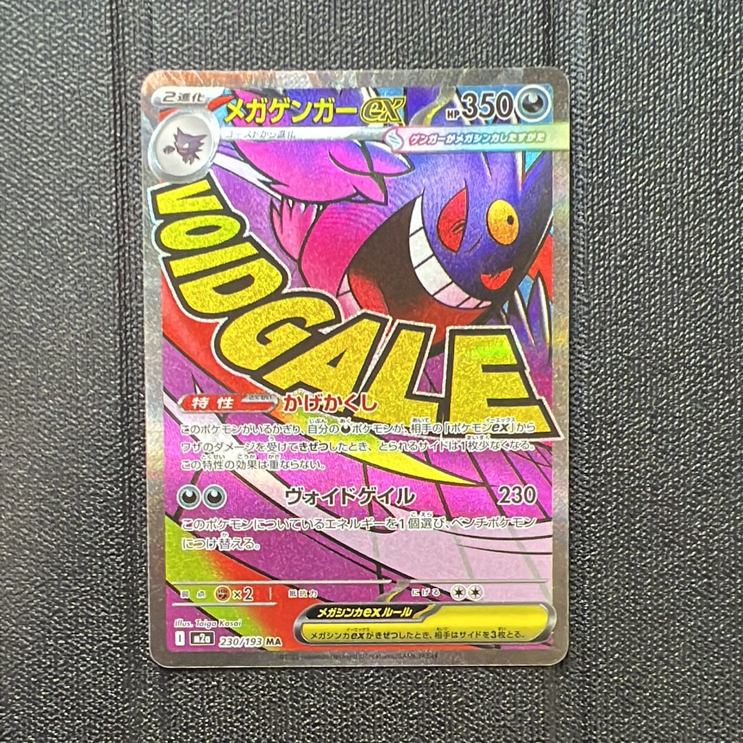 メガゲンガーex MA [M2a 230/193](ハイクラスパック「MEGAドリームex」)