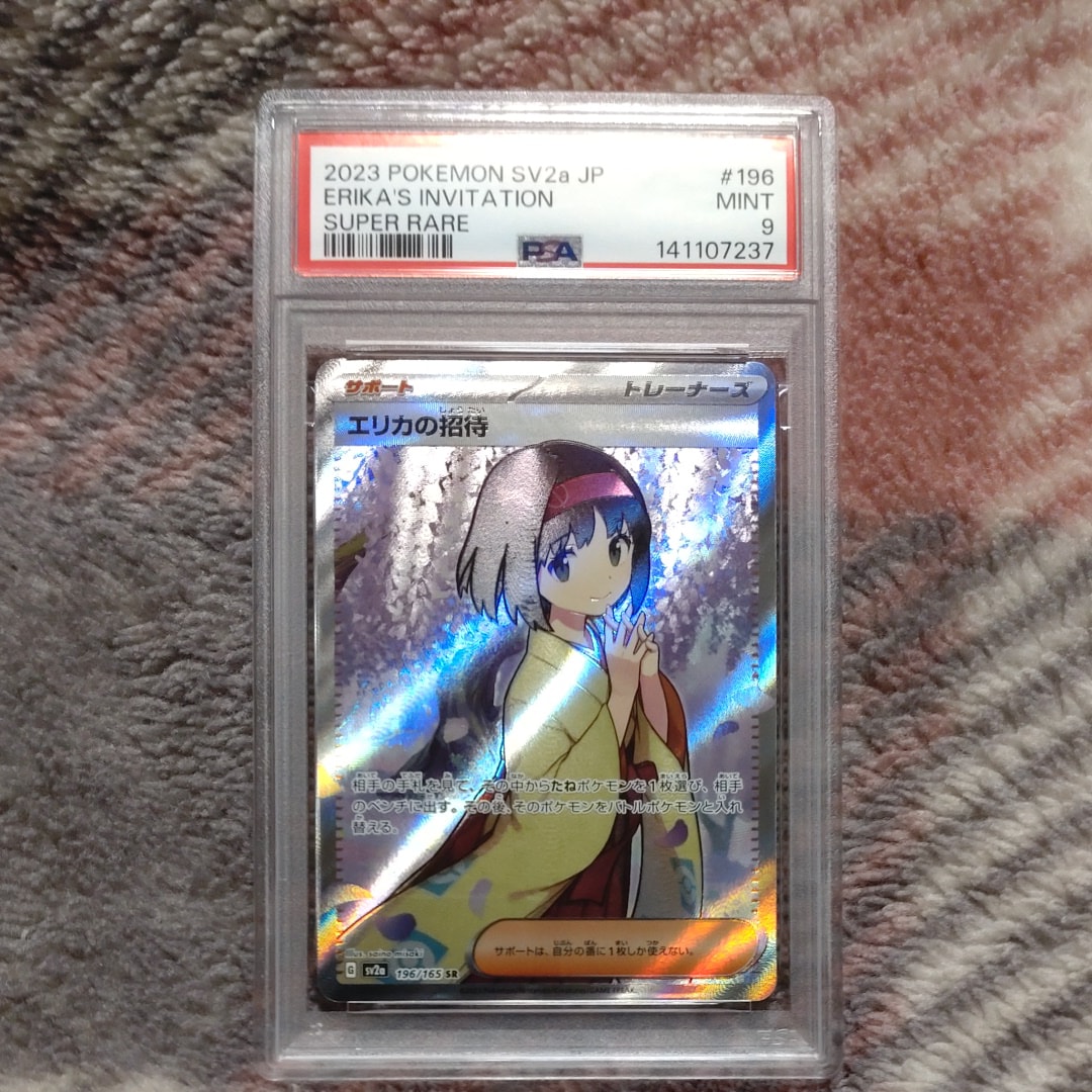 エリカの招待 SR[SV2a 196/165](強化拡張パック「ポケモンカード151」)