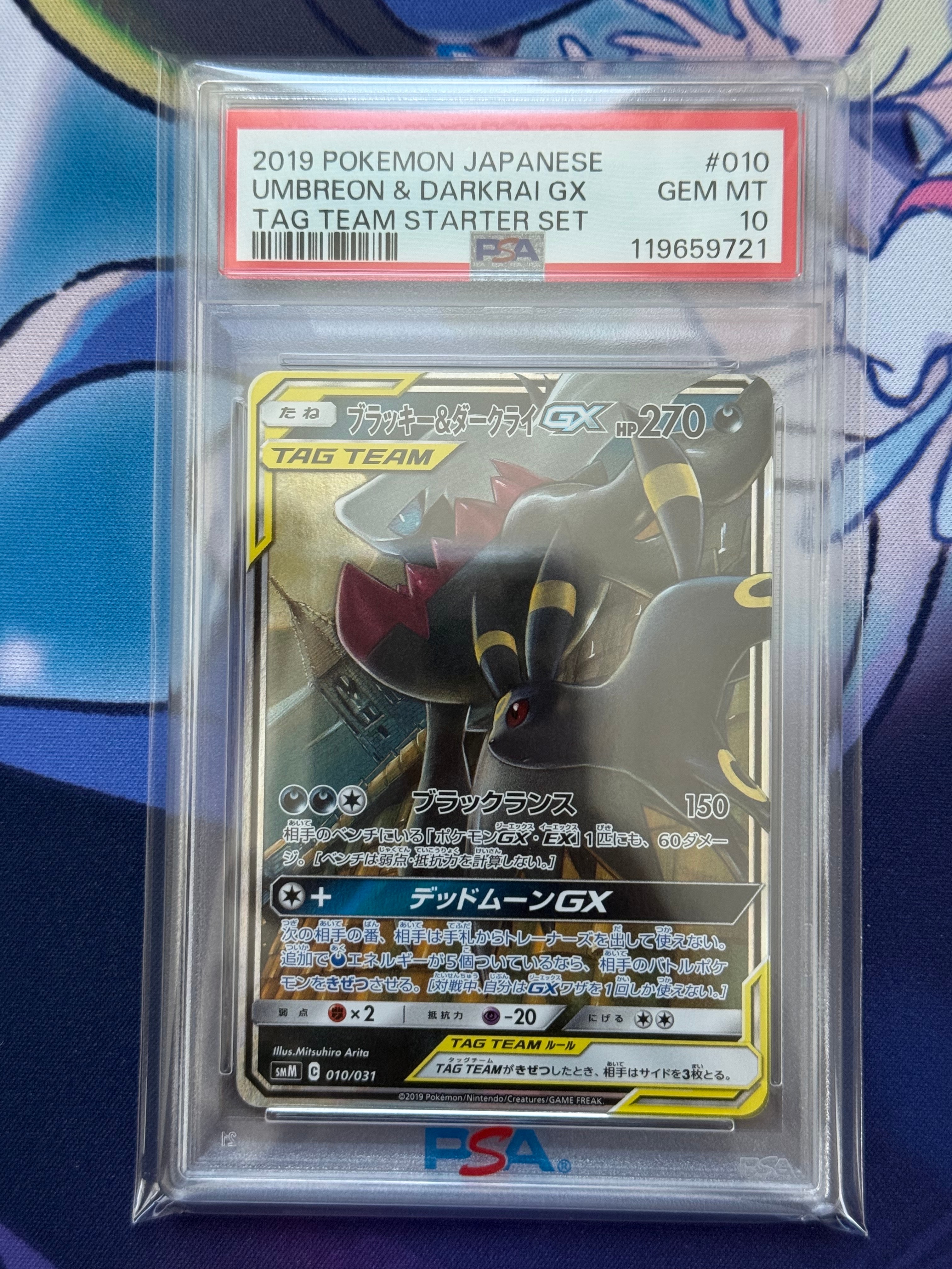 ブラッキー&ダークライGX [SMM 010/031](スターターセット TAG TEAM GX「エーフィ&デオキシスGX・ブラッキー&ダークライGX」)