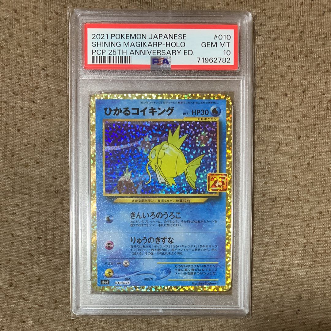 ひかるコイキング: プロモ[S8a-P 010/025](プロモカードパック 25th ANNIVERSARY edition)