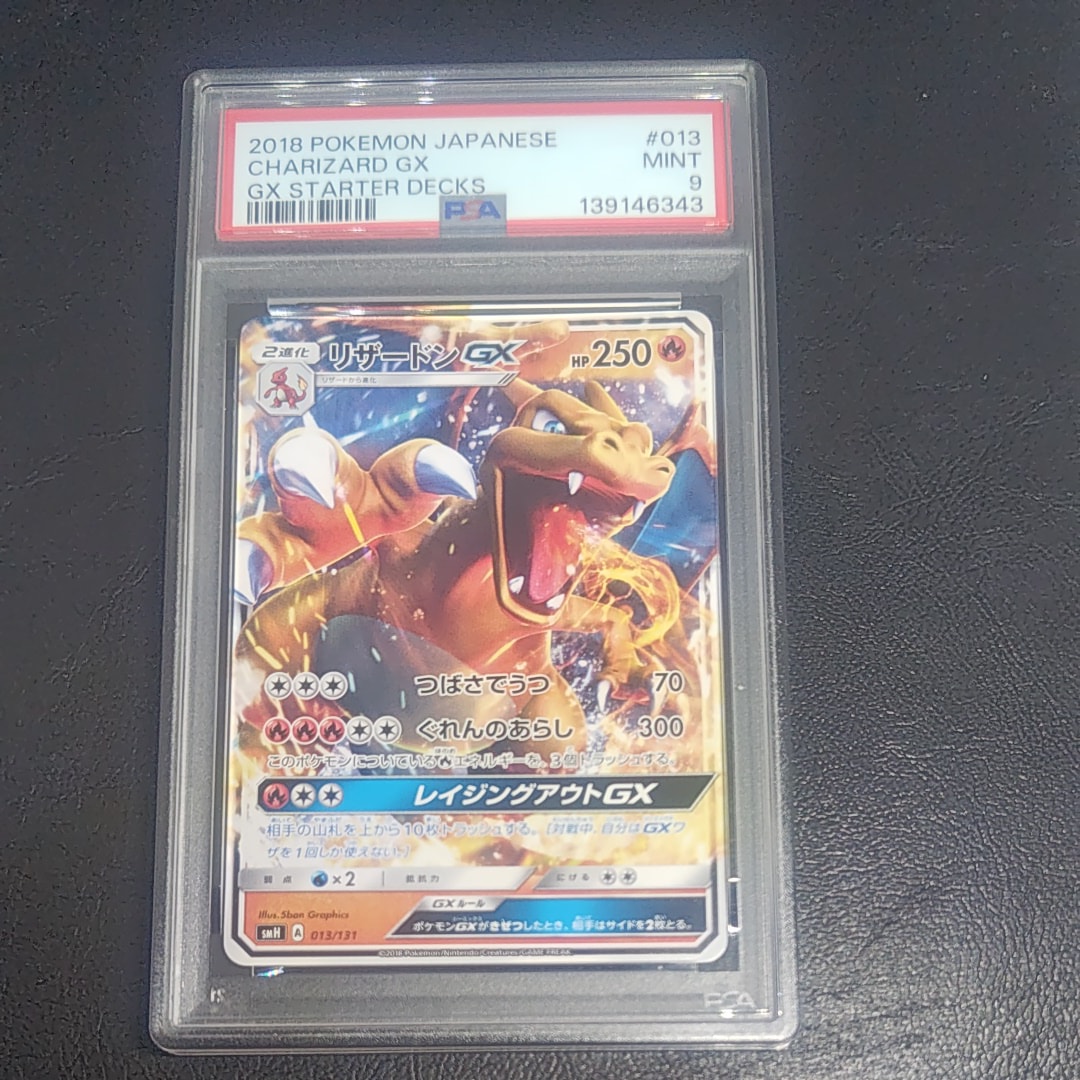 リザードンGX [SMH 013/131](サン&ムーン「GXスタートデッキ」)
