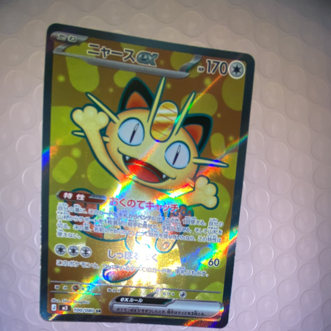 ニャースex SR [M3 100/080](拡張パック「ムニキスゼロ」)