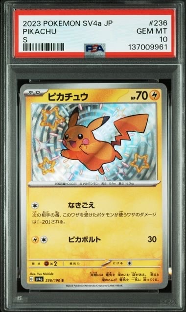 ピカチュウ S [SV4a 236/190](ハイクラスパック「シャイニートレジャーex」)