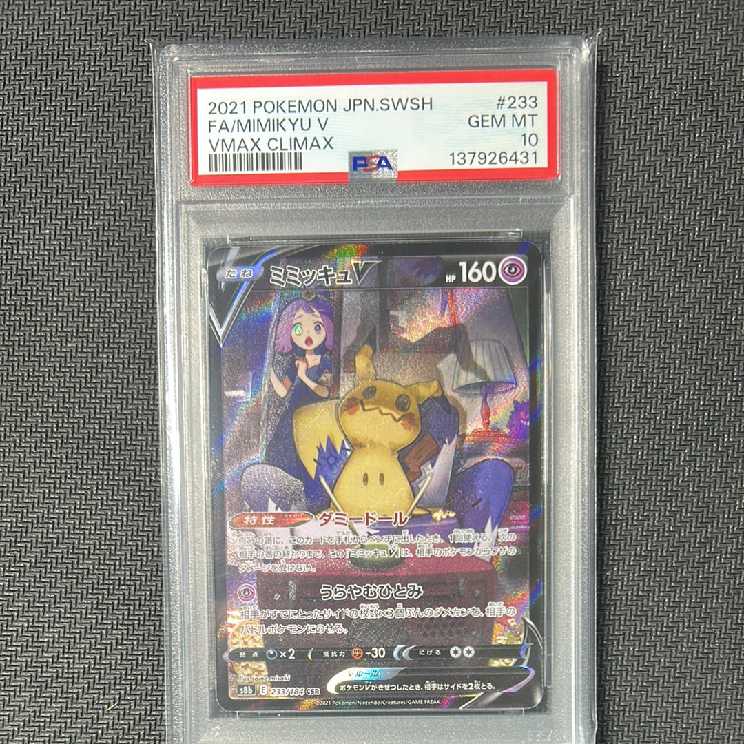 ミミッキュV (アセロラ) CSR[s8b 233/184](ハイクラスパック「VMAXクライマックス」)