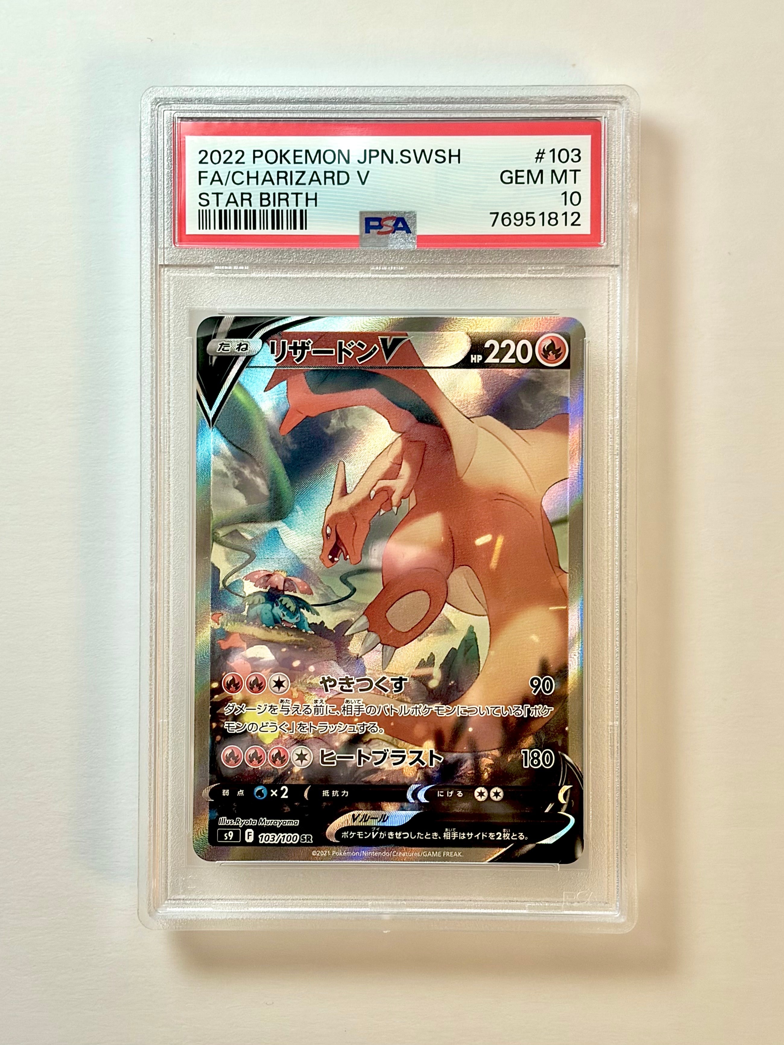 PSA10】リザードンV SR: SA[S9 103/100](拡張パック「スター
