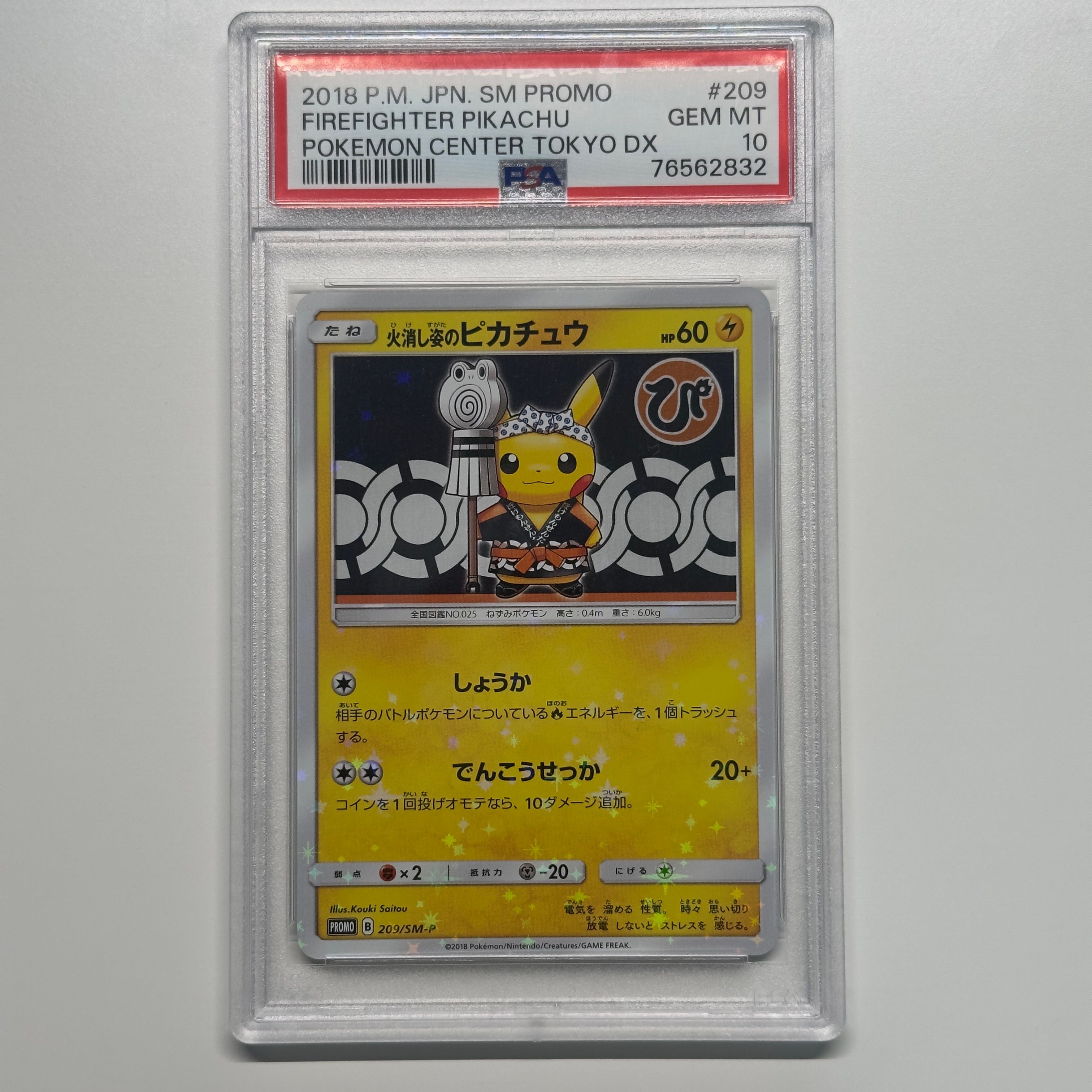 火消し姿のピカチュウ: プロモ[SM-P 209](プロモーションカード「SM-P」)