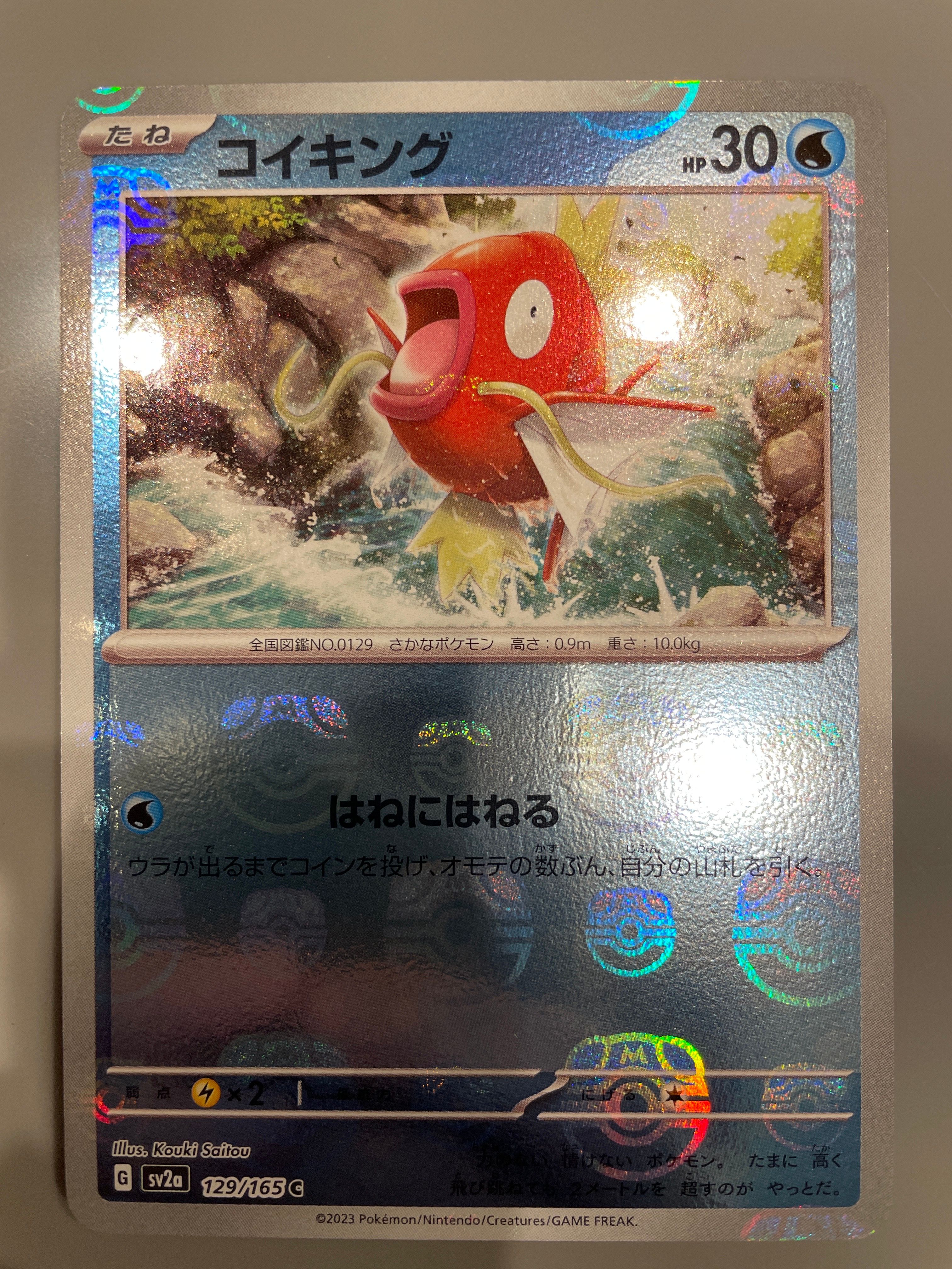 コイキング C: マスターボールミラー[SV2a 129/165](強化拡張パック「ポケモンカード151」)