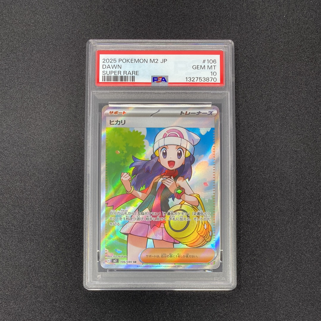 ヒカリ SR [M2 106/080](拡張パック「インフェルノX」)