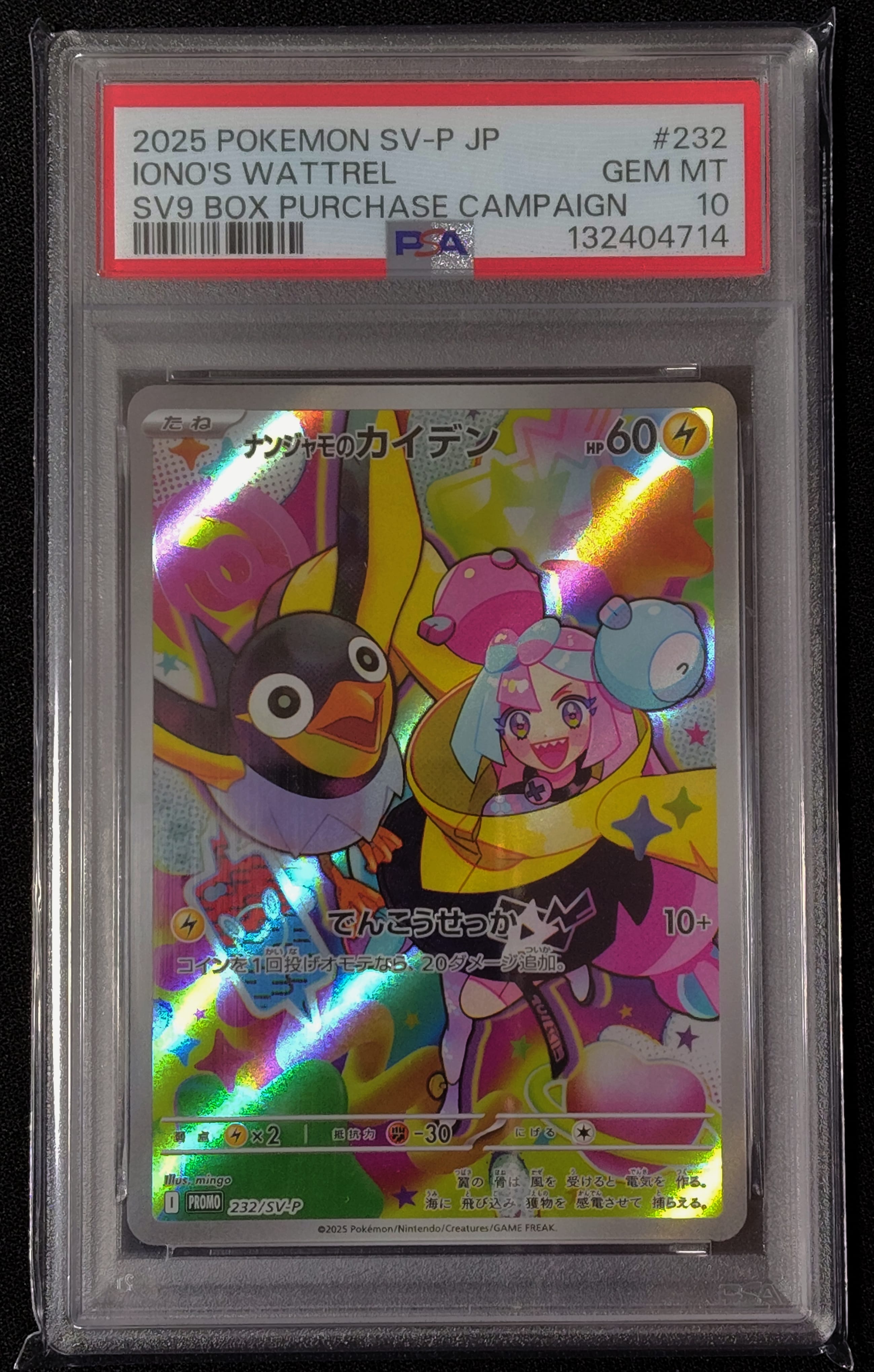 ナンジャモのカイデン P [SV-P 232](プロモーションカード「拡張パック バトルパートナーズ Box購入キャンペーン」)