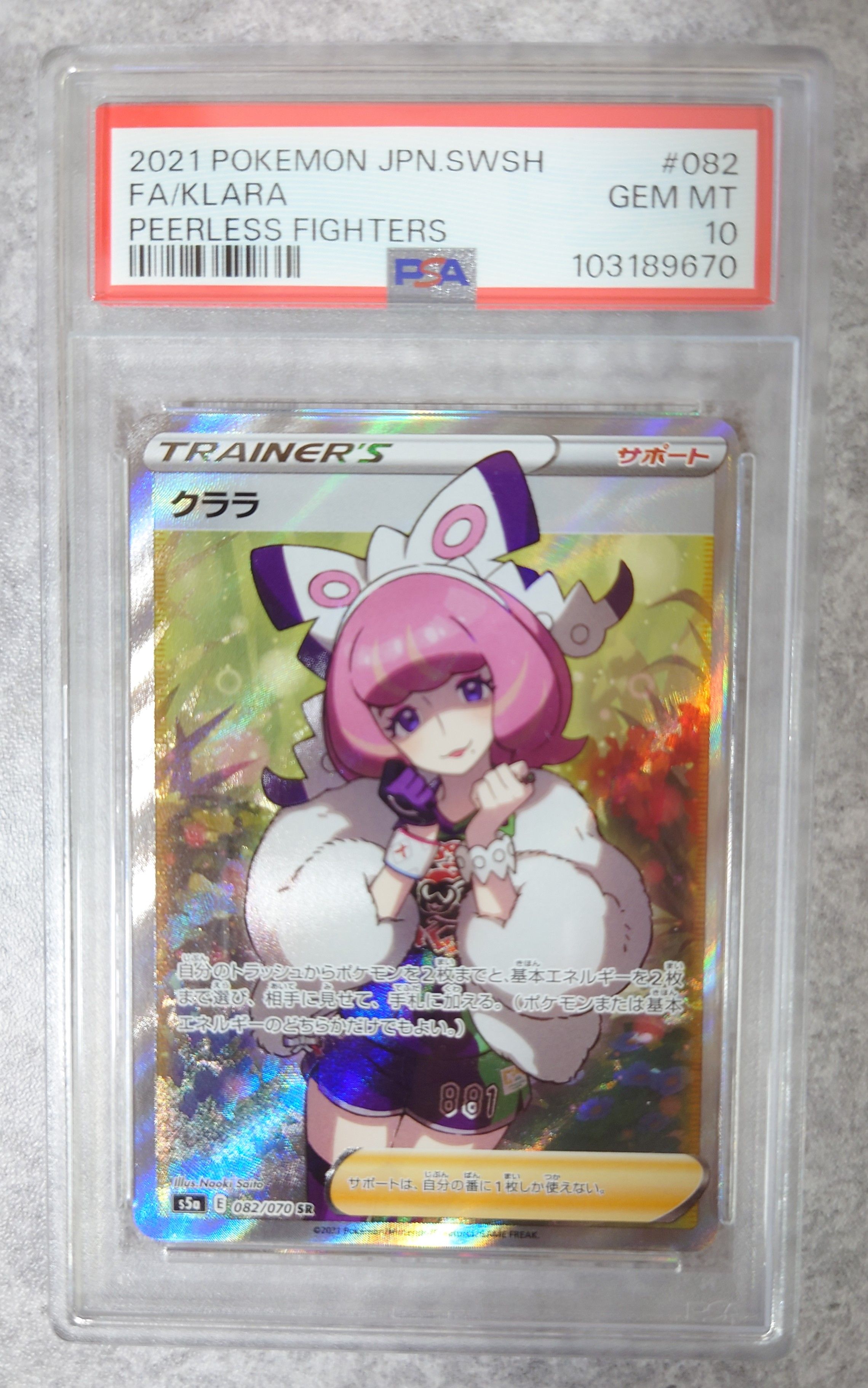 クララ SR[S5a 082/070](強化拡張パック「双璧のファイター」)