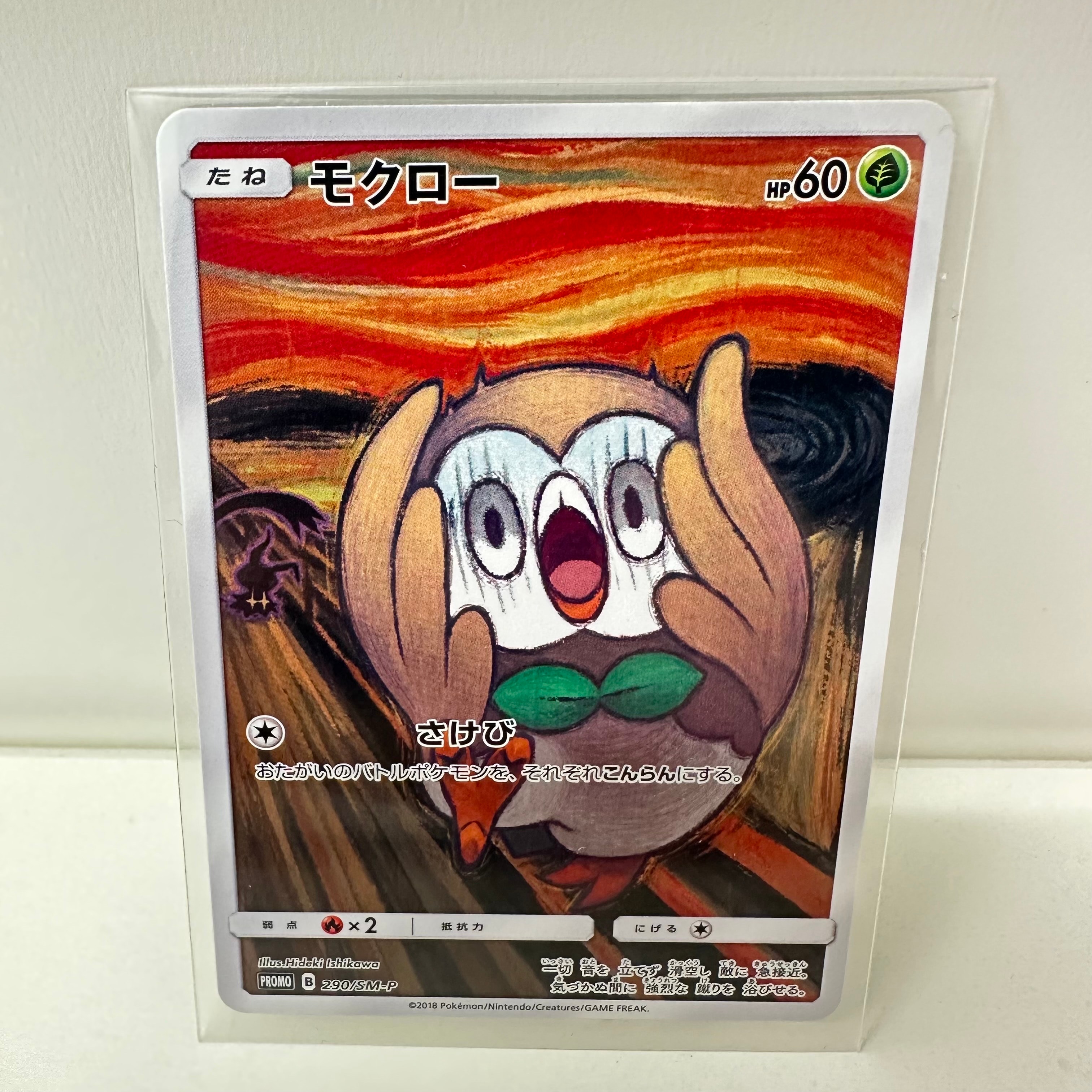 モクロー ムンク展: プロモ[290 SM-P](プロモーションカード「SM-P」)