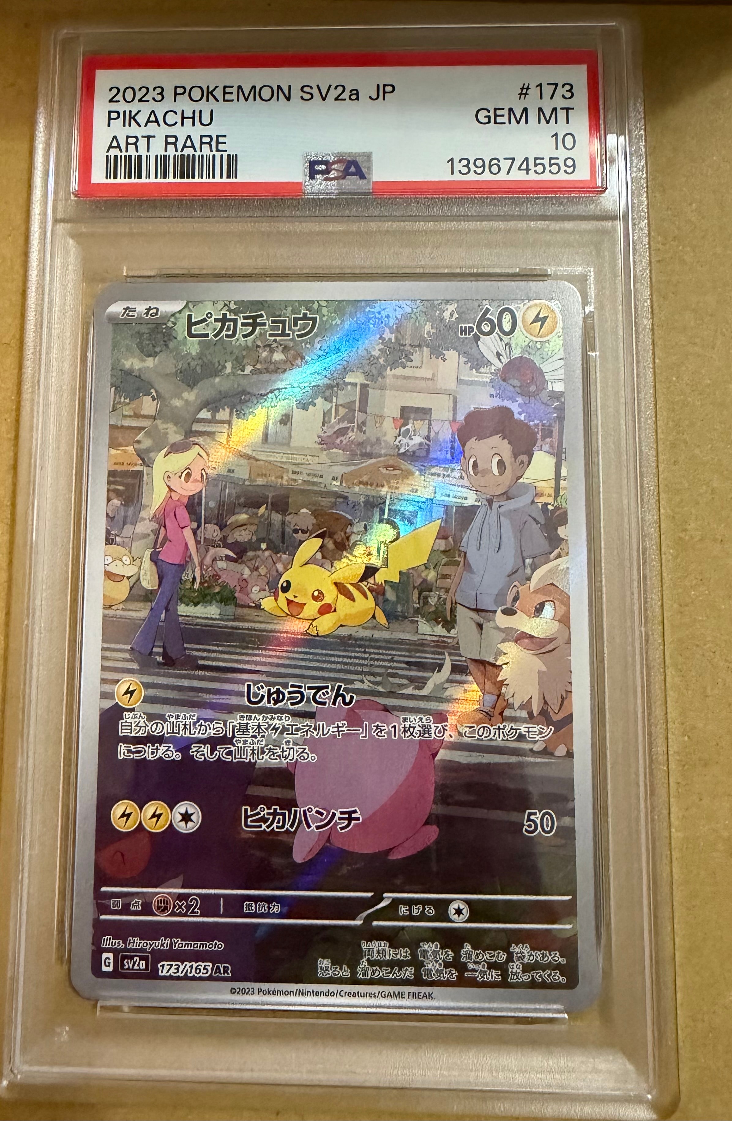 ピカチュウ AR[SV2a 173/165](強化拡張パック「ポケモンカード151」)