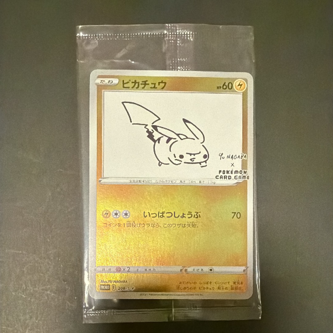 ピカチュウ:プロモ [S-P 208](「YU NAGABA×ポケモンカードゲーム」プロモーションカード「S-P」)