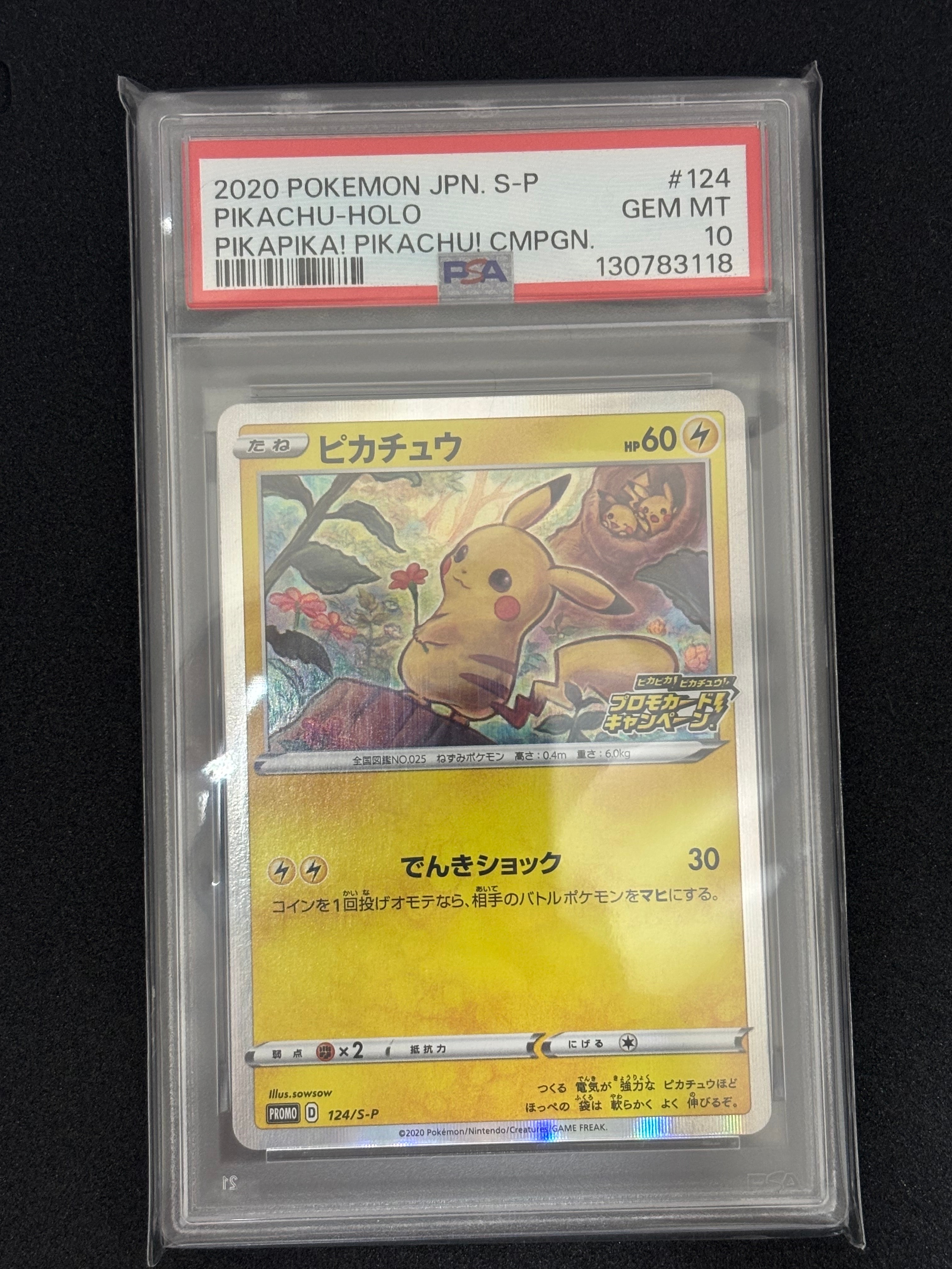 ピカチュウ: プロモ P [S-P 124](ピカピカ!ピカチュウ!プロモカードキャンペーン)