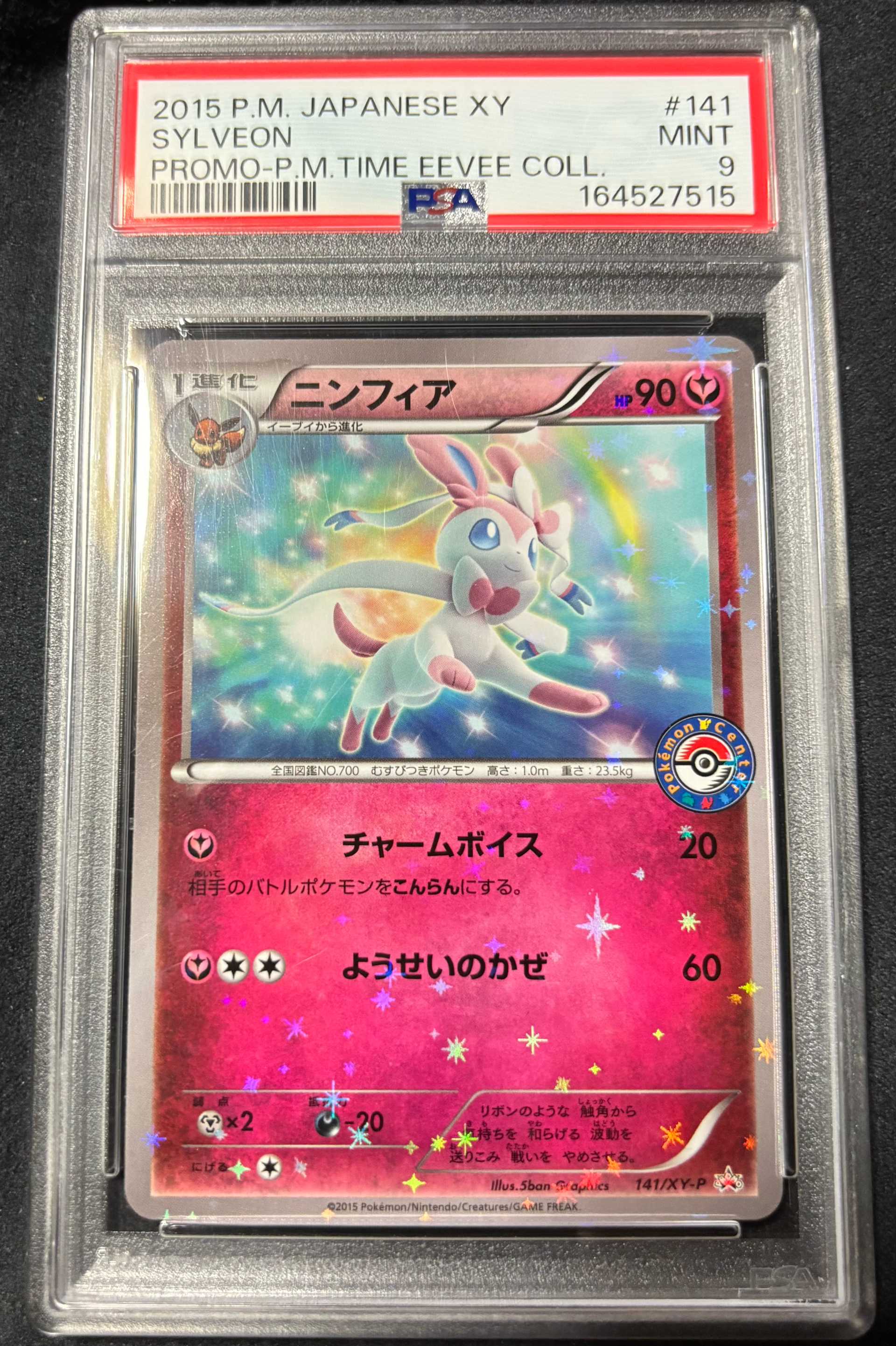 ニンフィア P [XY-P 141](プロモーションカード「pokemon time EIEVUI COLLECTION 発売記念」)