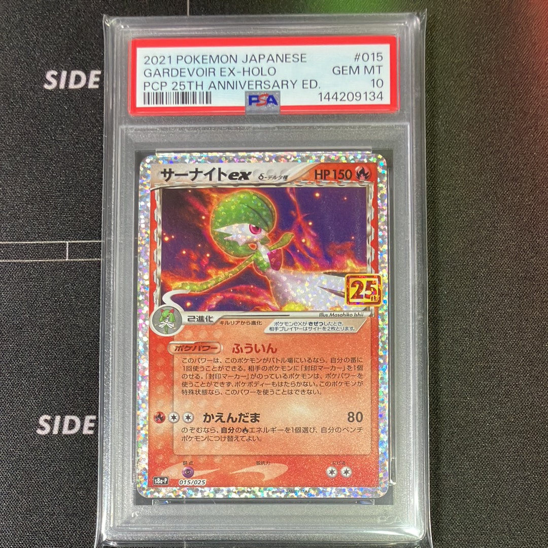 サーナイトex δ-デルタ種 P [S8a-P 015/025](プロモカードパック「25th ANNIVERSARY edition」)