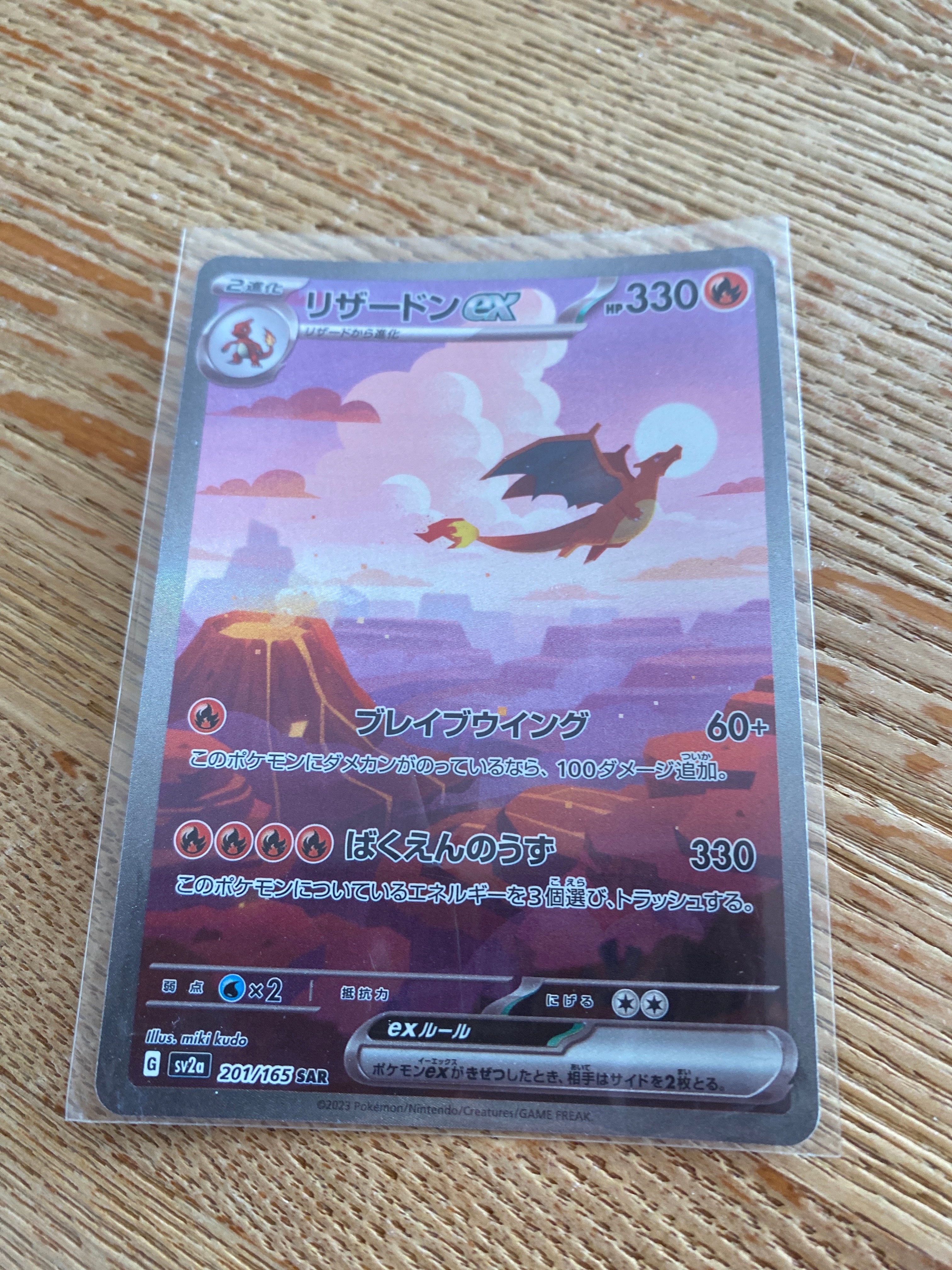 リザードンex SAR [SV2a 201/165](強化拡張パック「ポケモンカード151」)