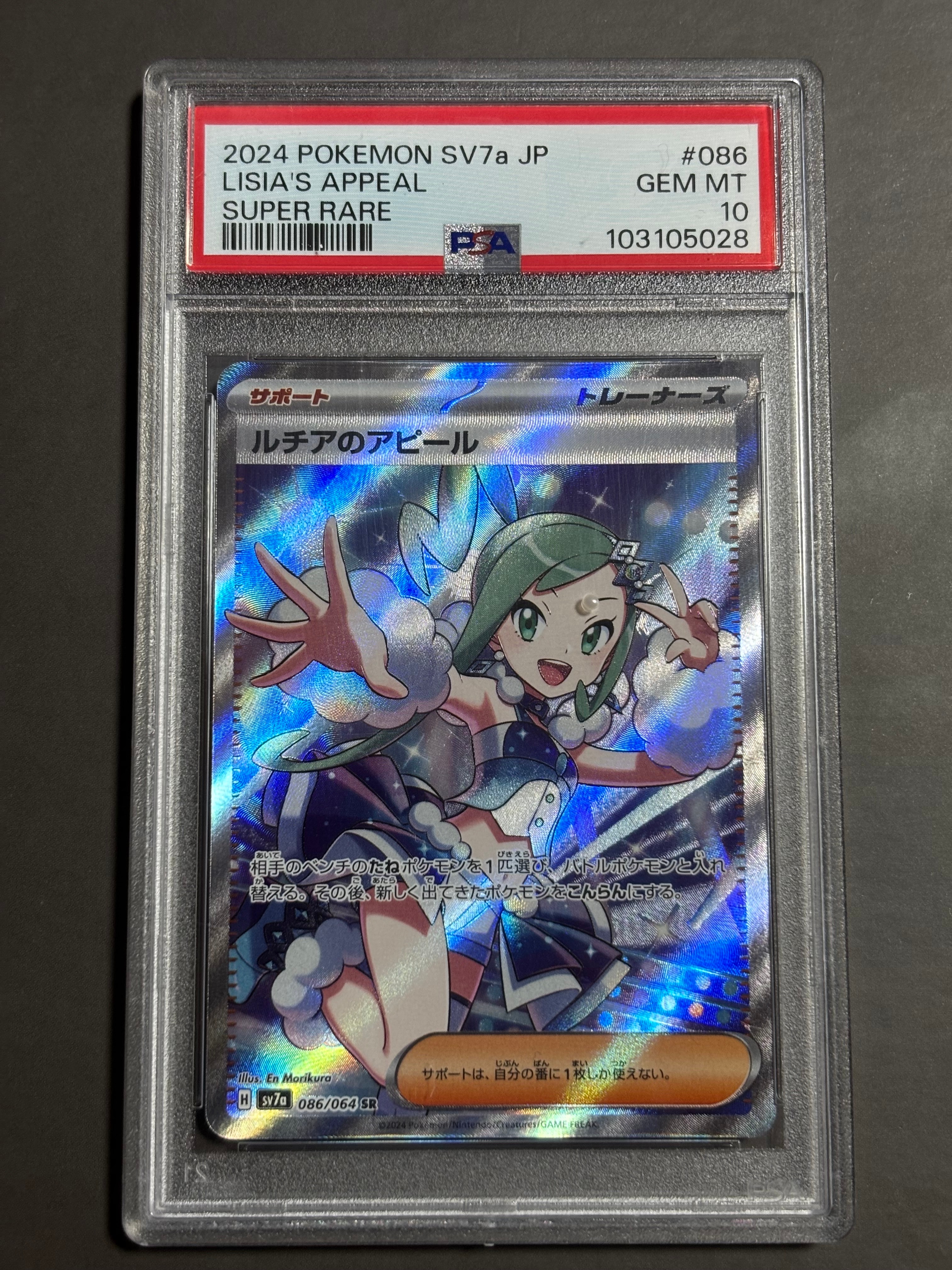 ルチアのアピール SR [SV7a 086/064](強化拡張パック「楽園ドラゴーナ」)