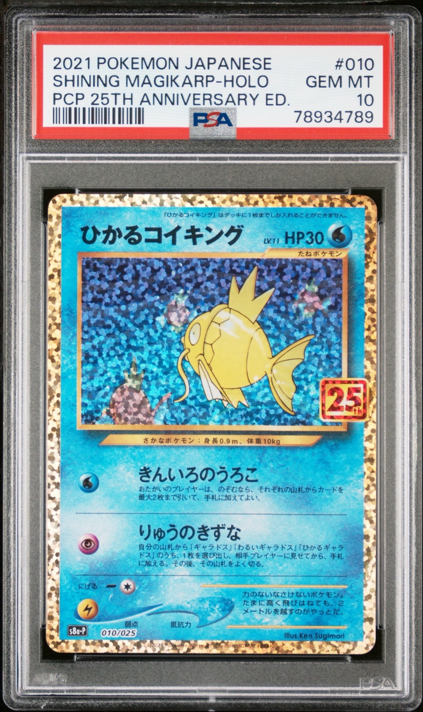 PSA10】ひかるコイキング: プロモ[S8a-P 010/025](プロモカードパック