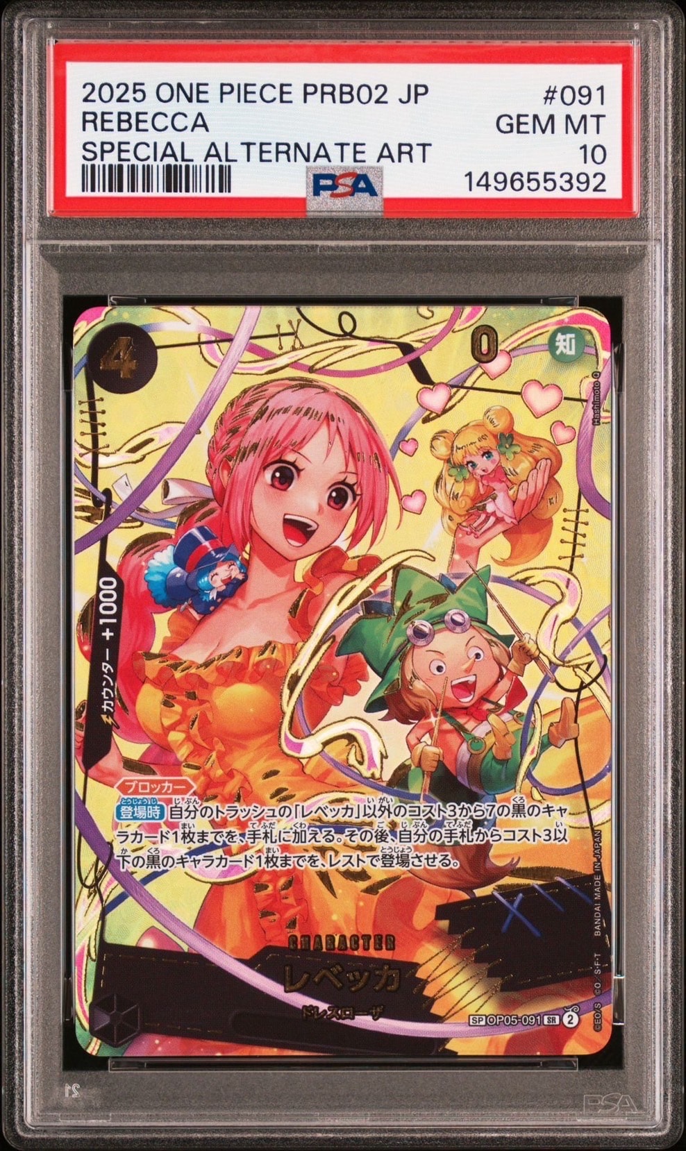 レベッカ SR-SPC [OP05-091](プレミアムブースター「ONE PIECE CARD THE BEST vol.2」)