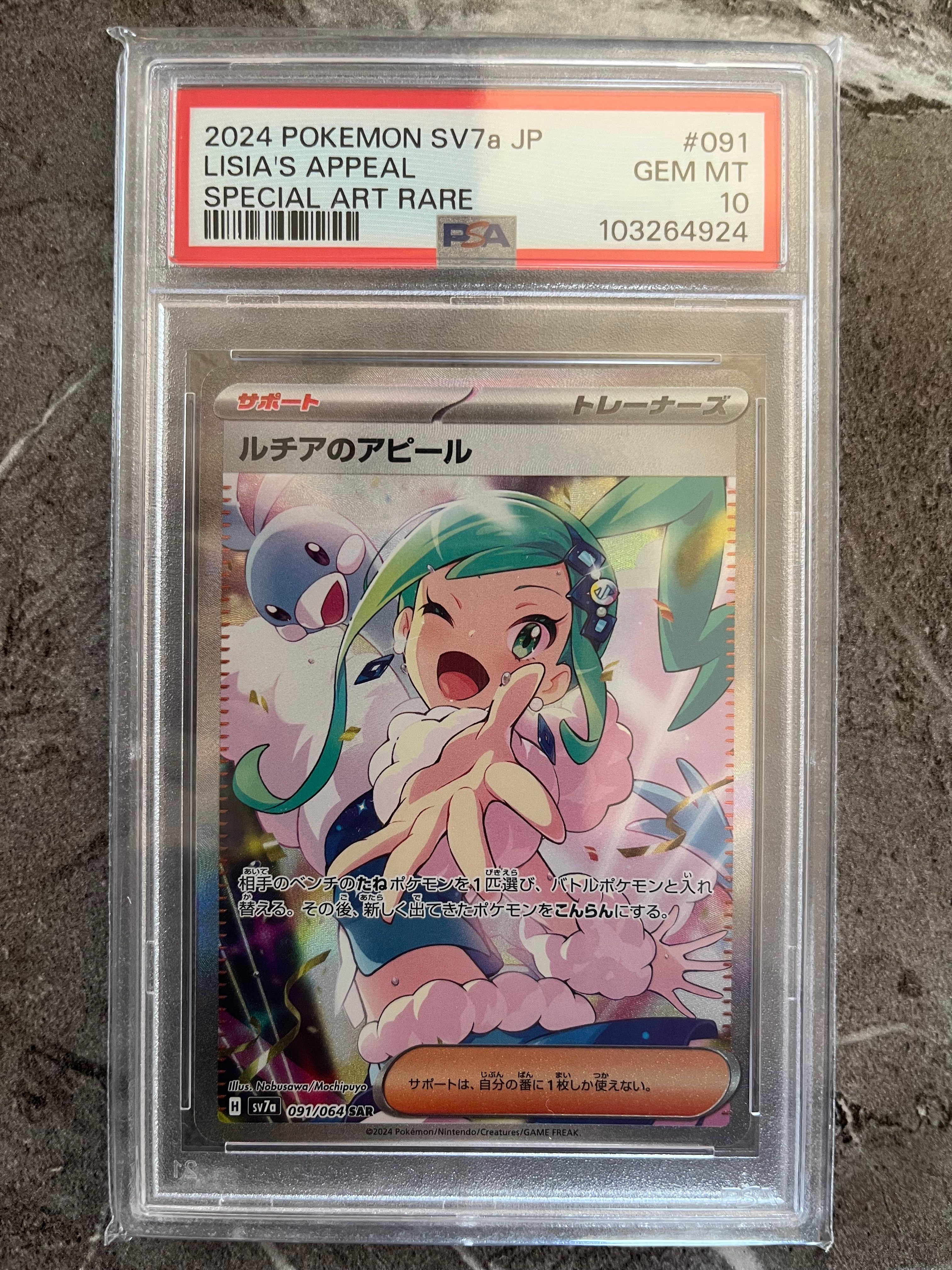 ルチアのアピール SAR [SV7a 091/064](強化拡張パック「楽園ドラゴーナ」)