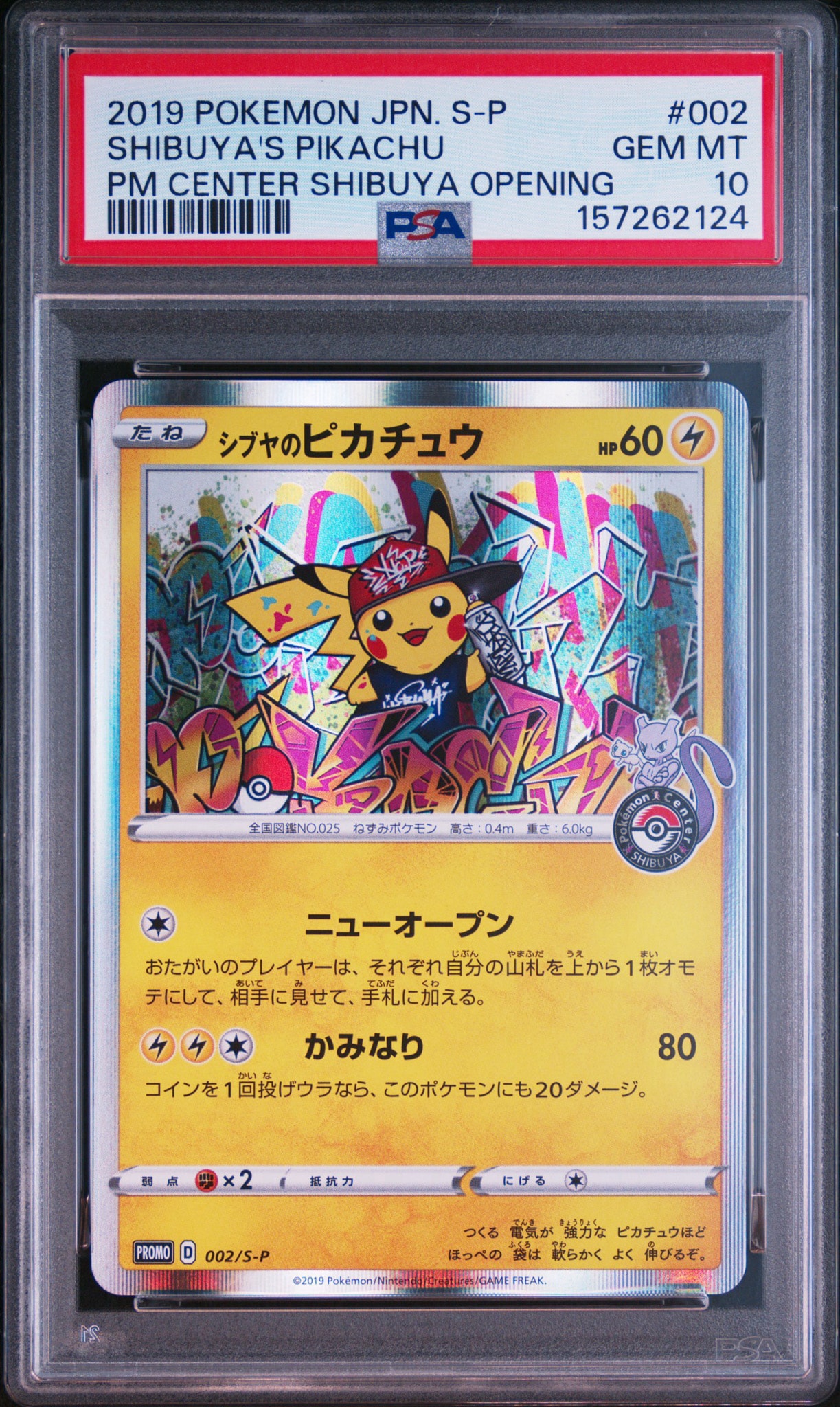 【PSA9】 シブヤのピカチュウ 002/S-P プロモ シブヤのピカチュウ: プロモ[S-P 002](プロモーションカード「S-P
