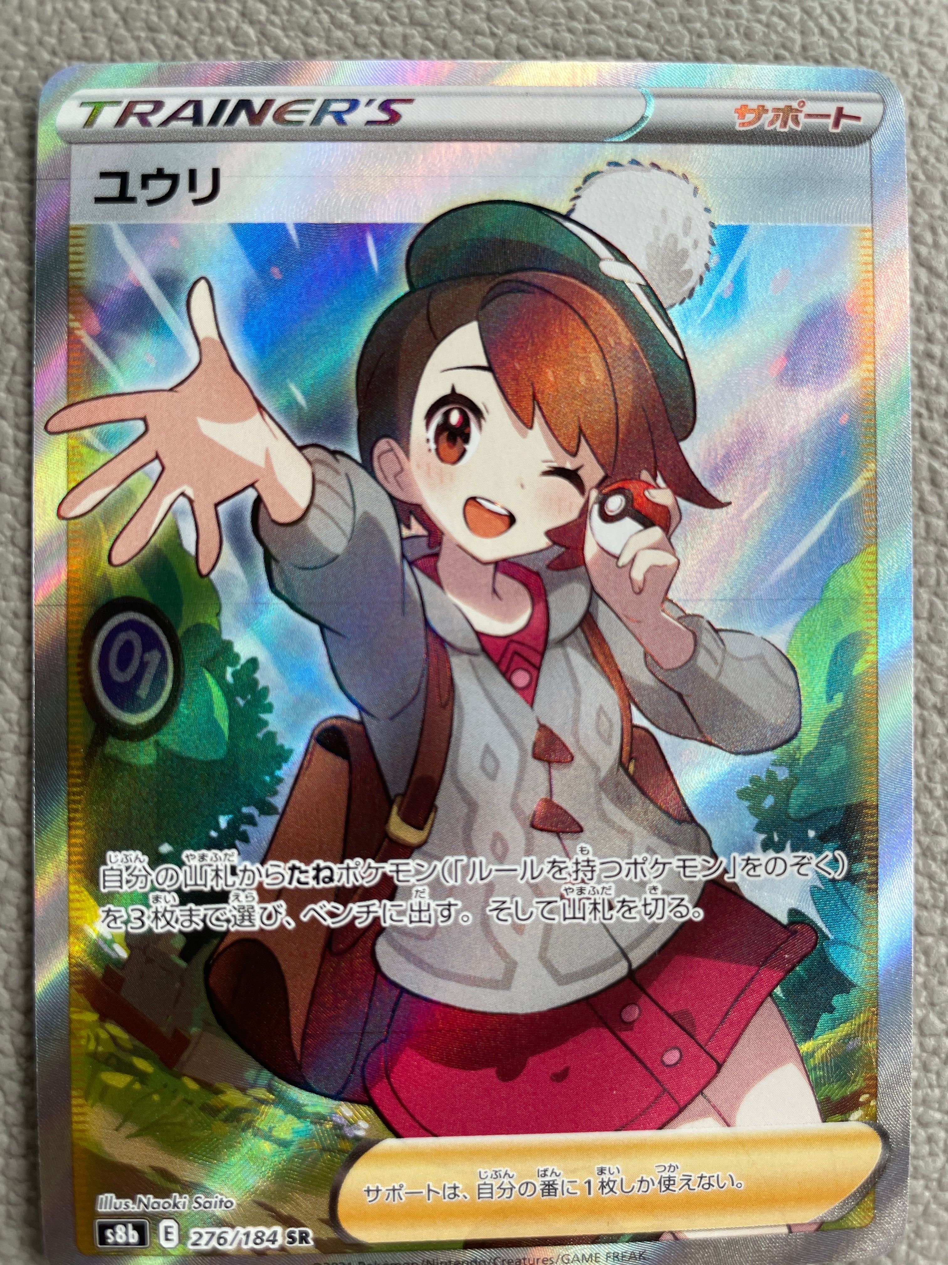 ユウリ SR[S8b 276/184](ハイクラスパック「VMAXクライマックス」)