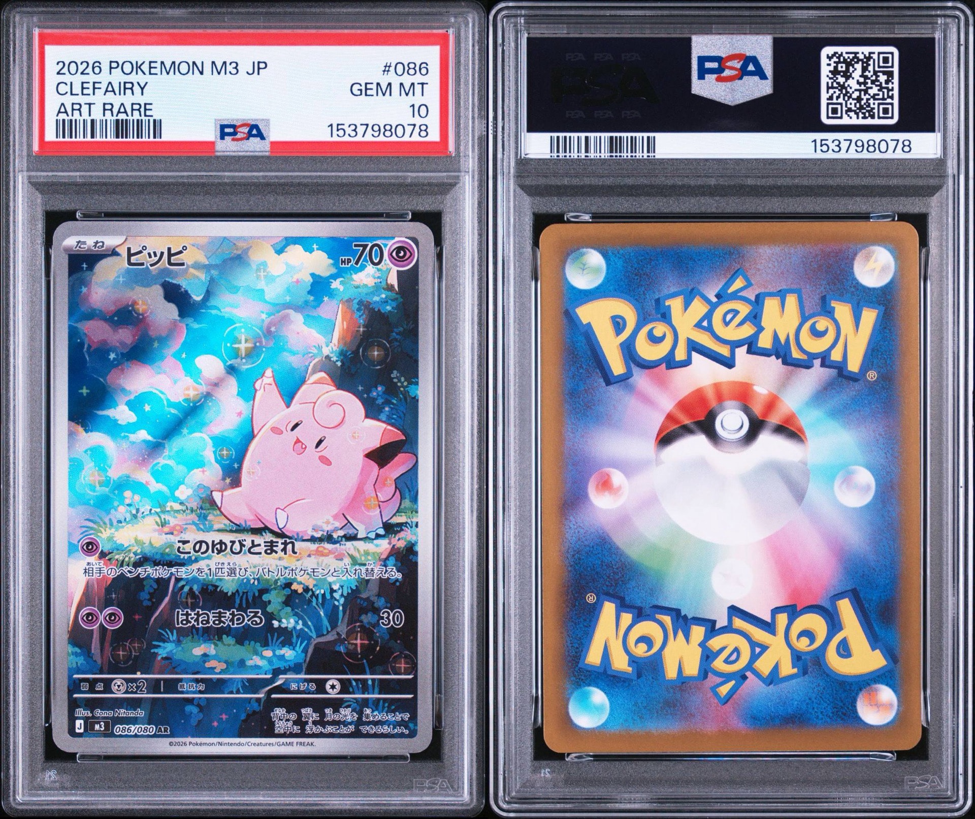 PSA10】ピッピ AR [M3 086/080](拡張パック「ムニキスゼロ」) 1枚の